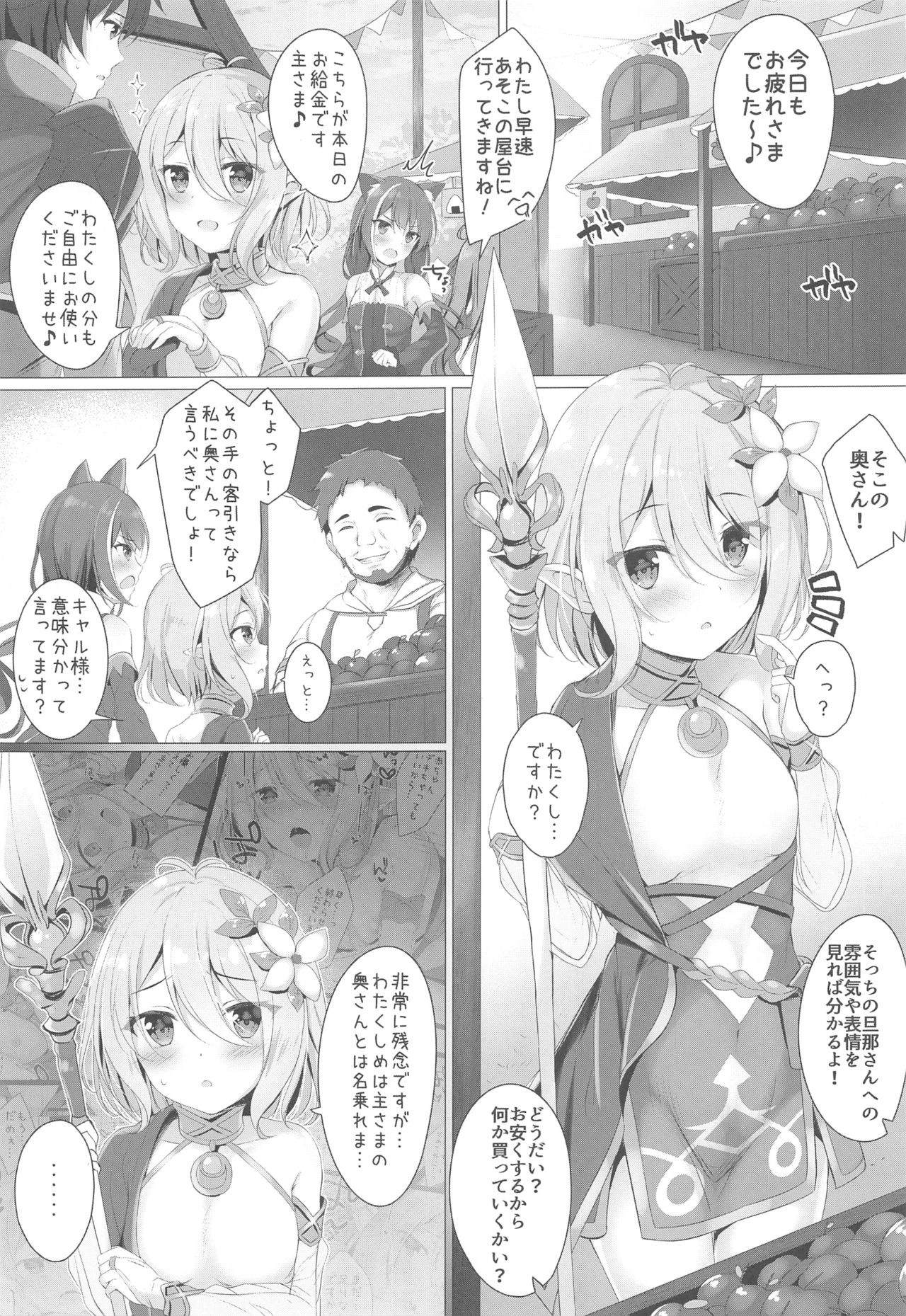 Kokkoro-chan to Connect Shitai! -Re:Dive‐ page 2 full