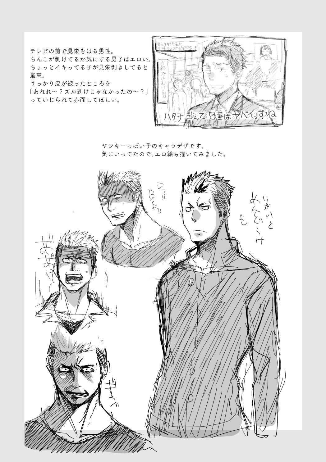 Rough Donburi. page 3 full