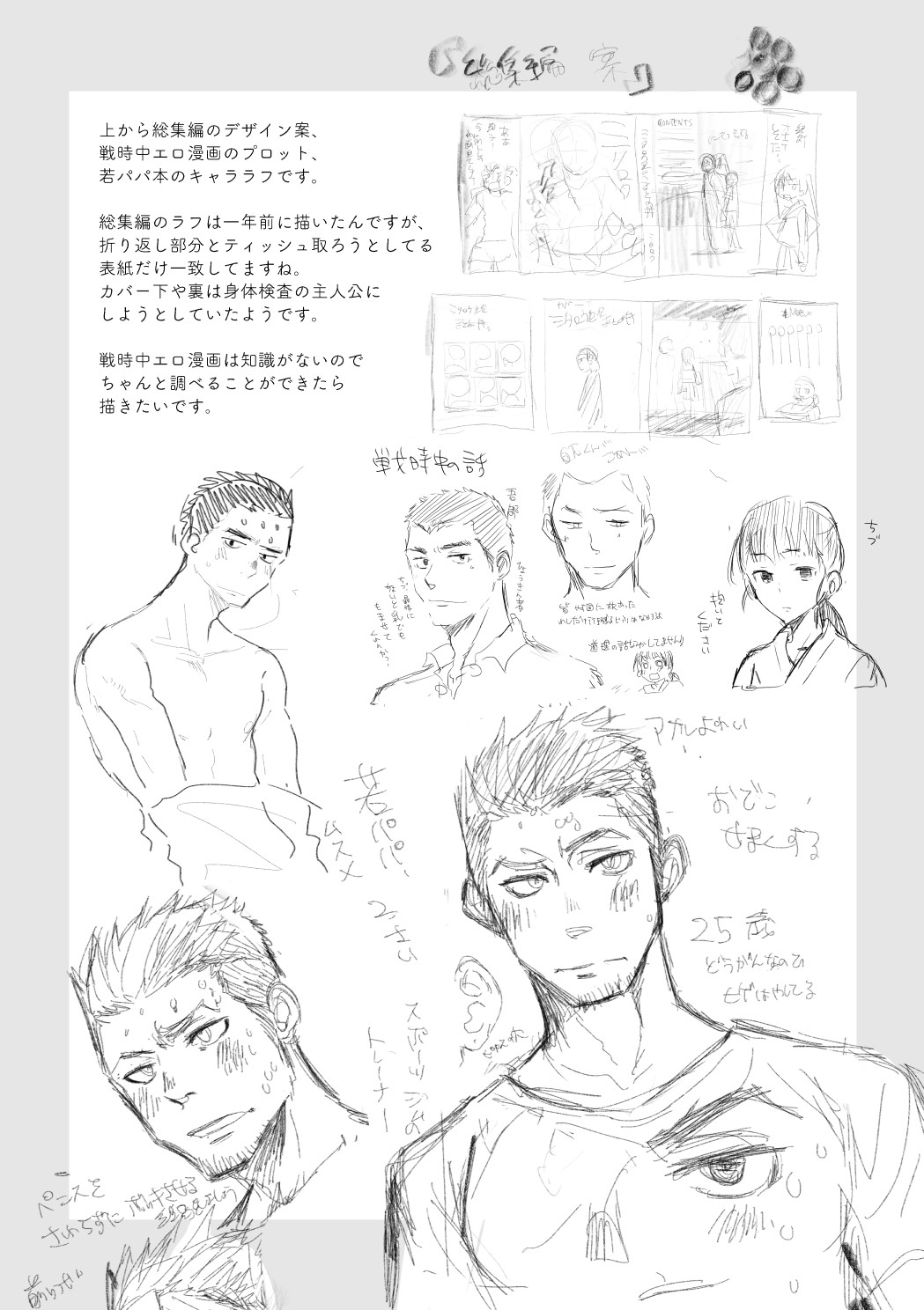 Rough Donburi. page 5 full