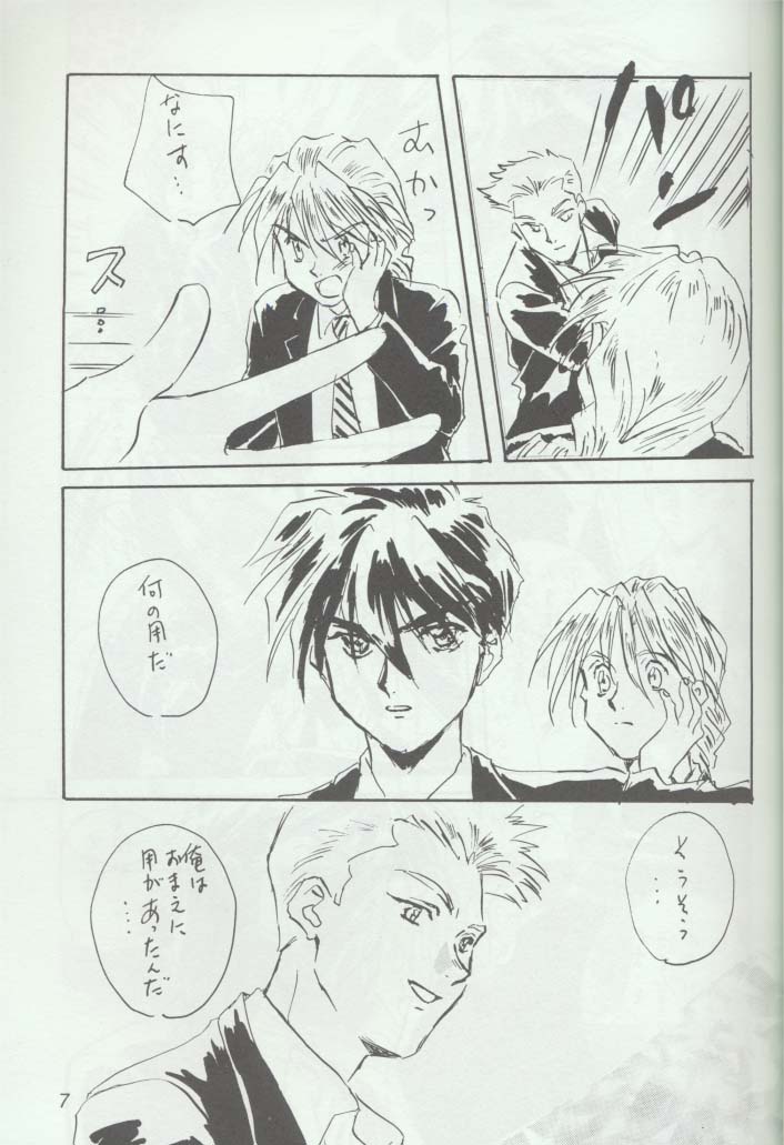 Warui Yatsu page 5 full