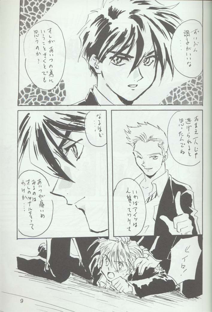 Warui Yatsu page 7 full