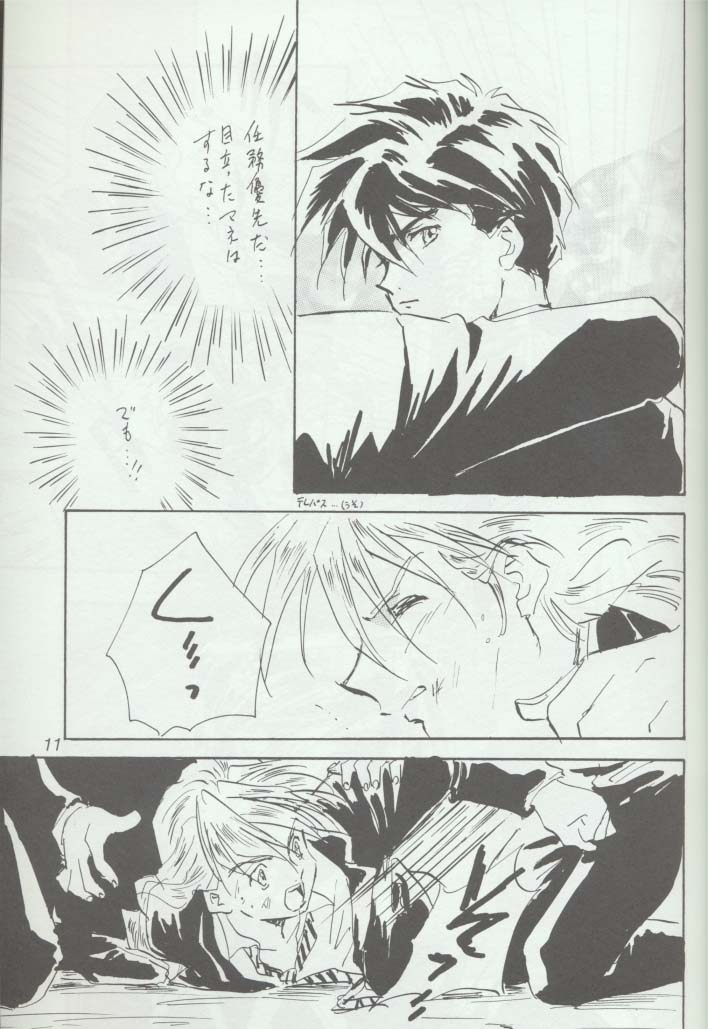 Warui Yatsu page 9 full