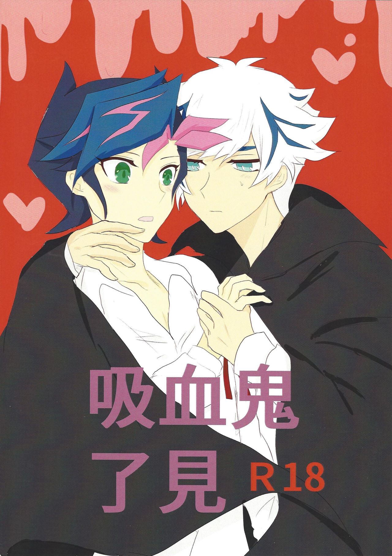 Kyuuketsuki Ryouken page 1 full