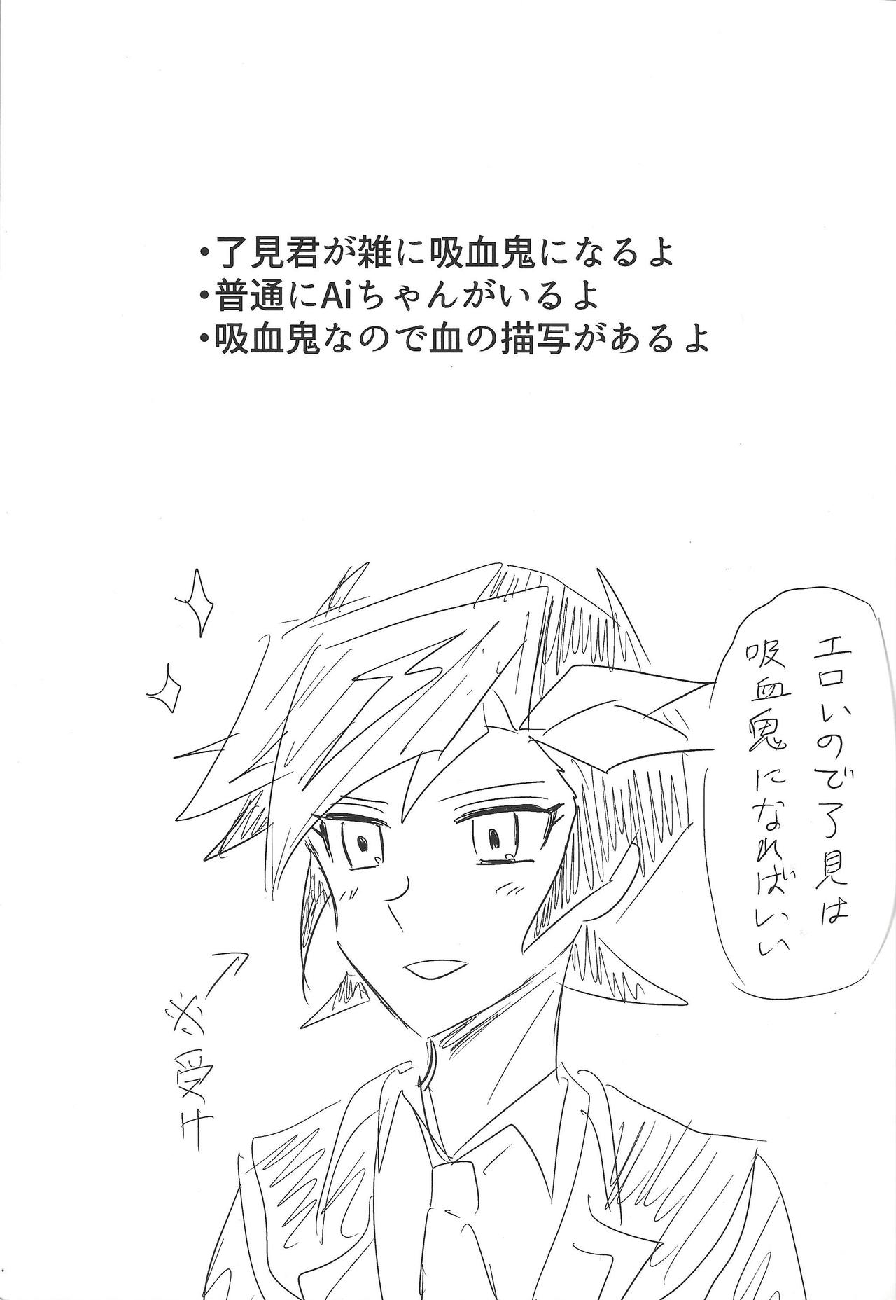 Kyuuketsuki Ryouken page 2 full