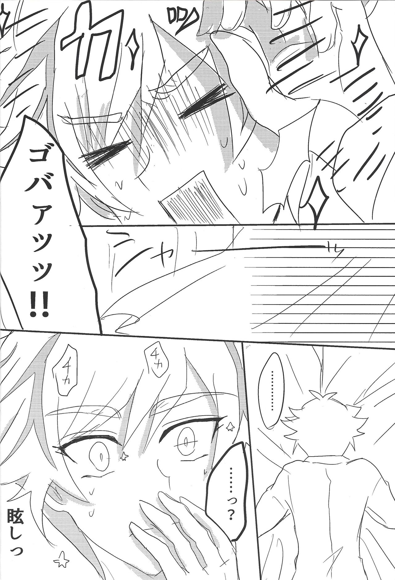 Kyuuketsuki Ryouken page 5 full