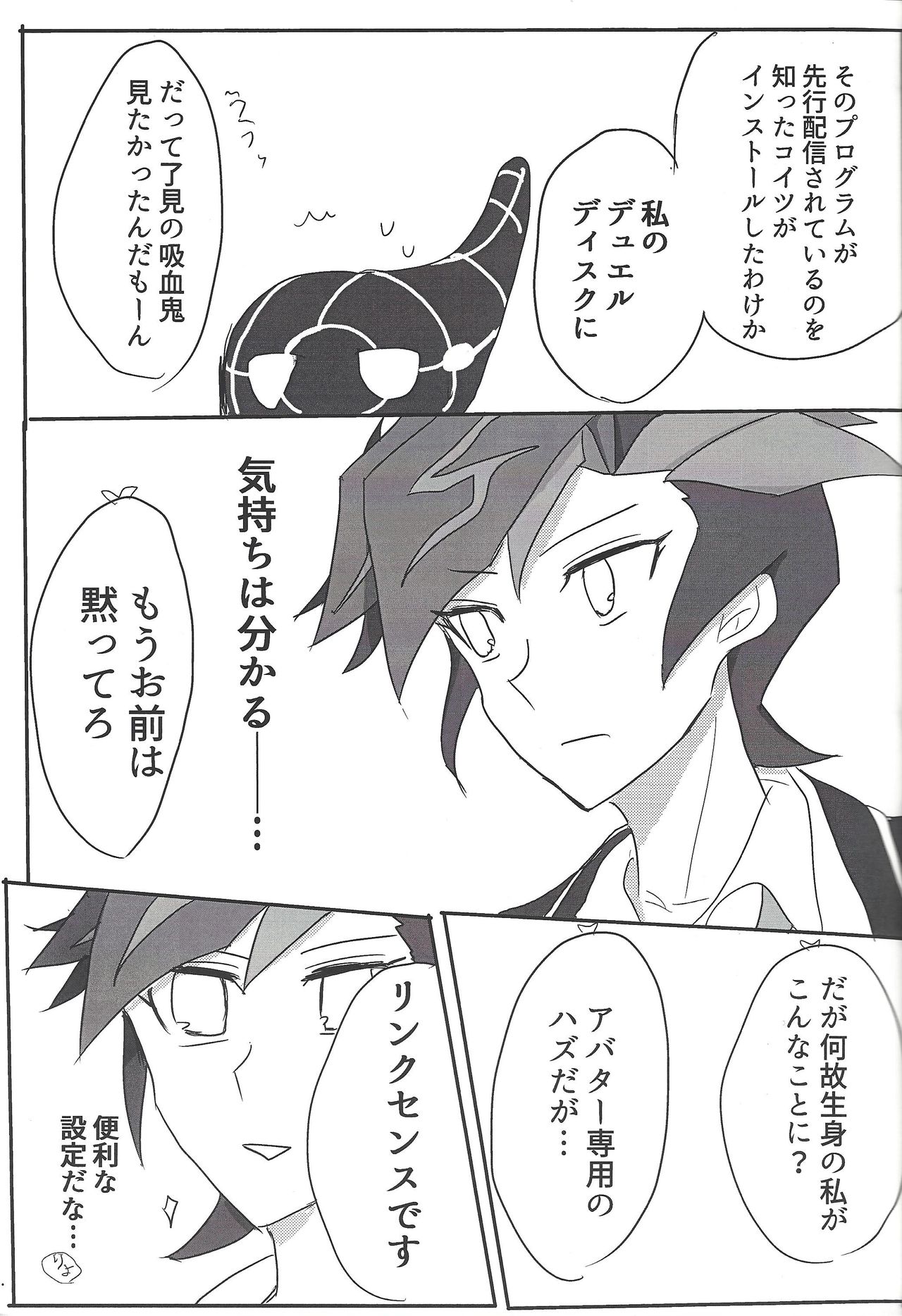 Kyuuketsuki Ryouken page 8 full