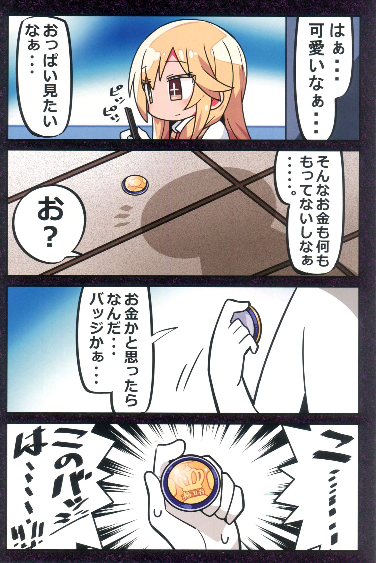 Kenryokusha ni Sakaraezu 2-koma Ochisuru Hon page 2 full