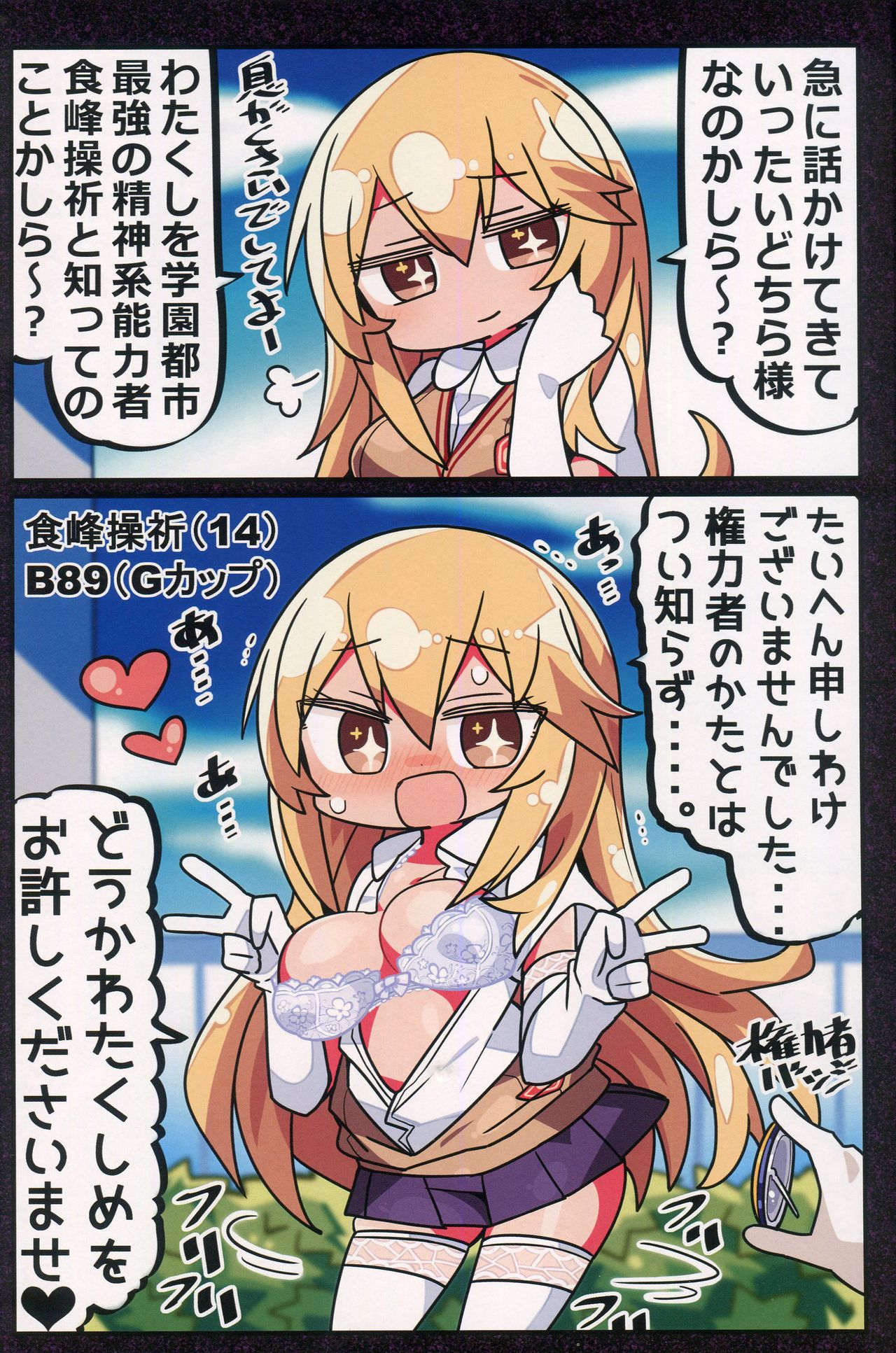 Kenryokusha ni Sakaraezu 2-koma Ochisuru Hon page 4 full