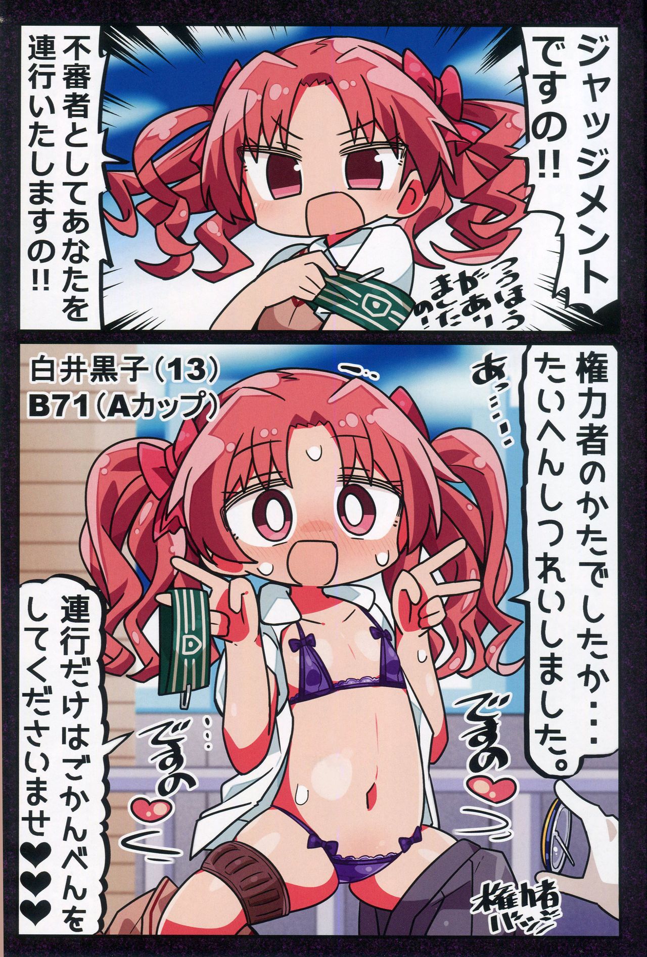 Kenryokusha ni Sakaraezu 2-koma Ochisuru Hon page 6 full