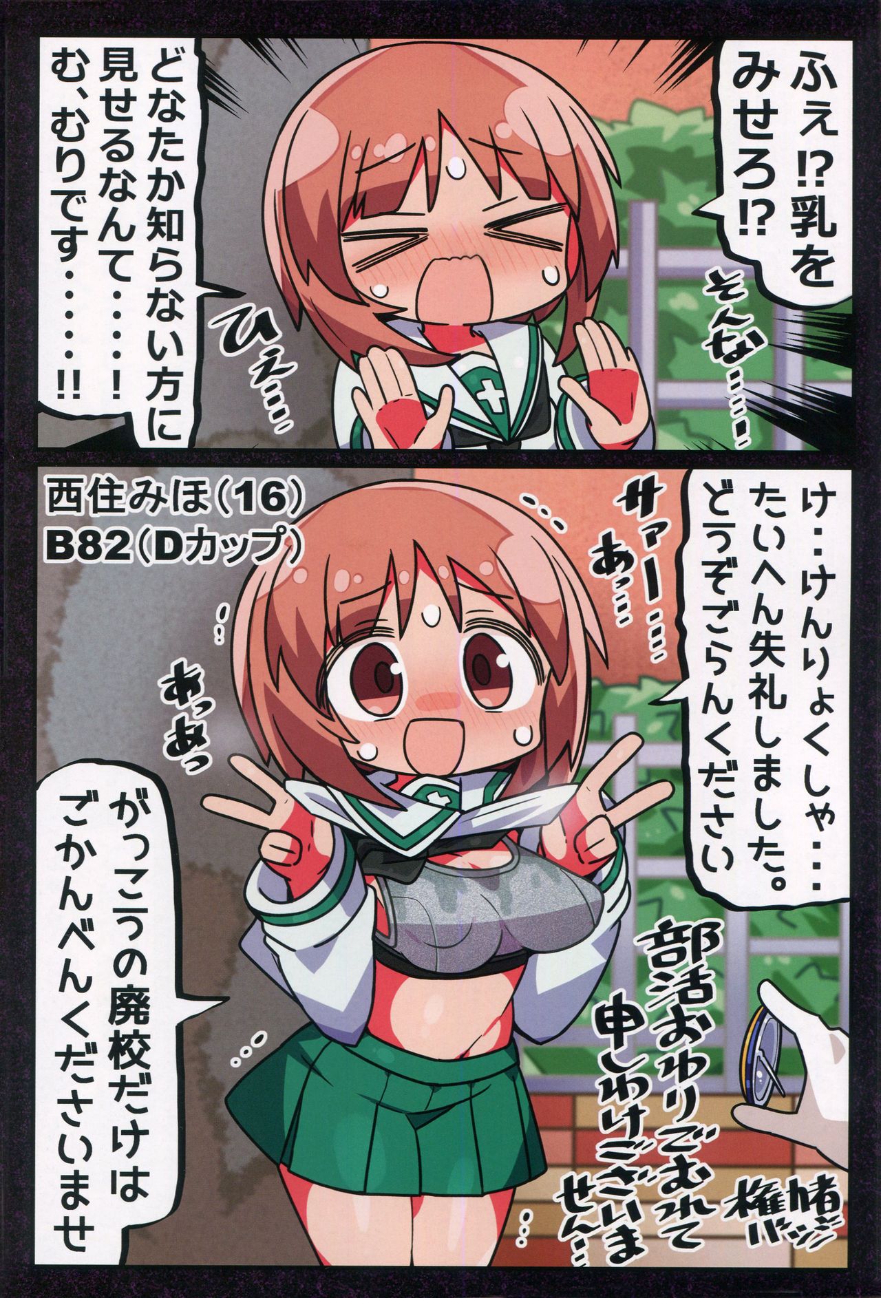 Kenryokusha ni Sakaraezu 2-koma Ochisuru Hon page 7 full