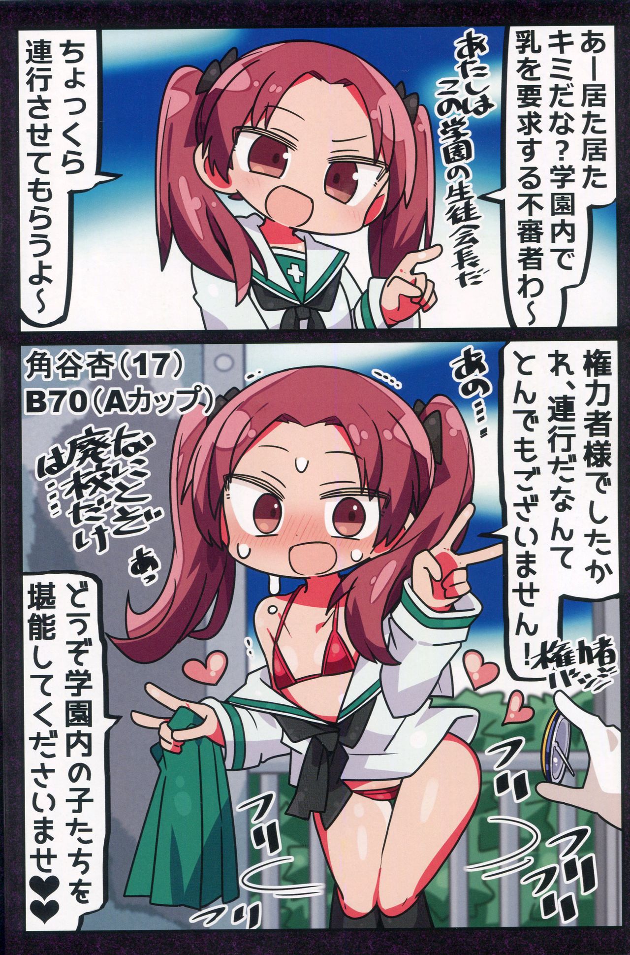 Kenryokusha ni Sakaraezu 2-koma Ochisuru Hon page 9 full