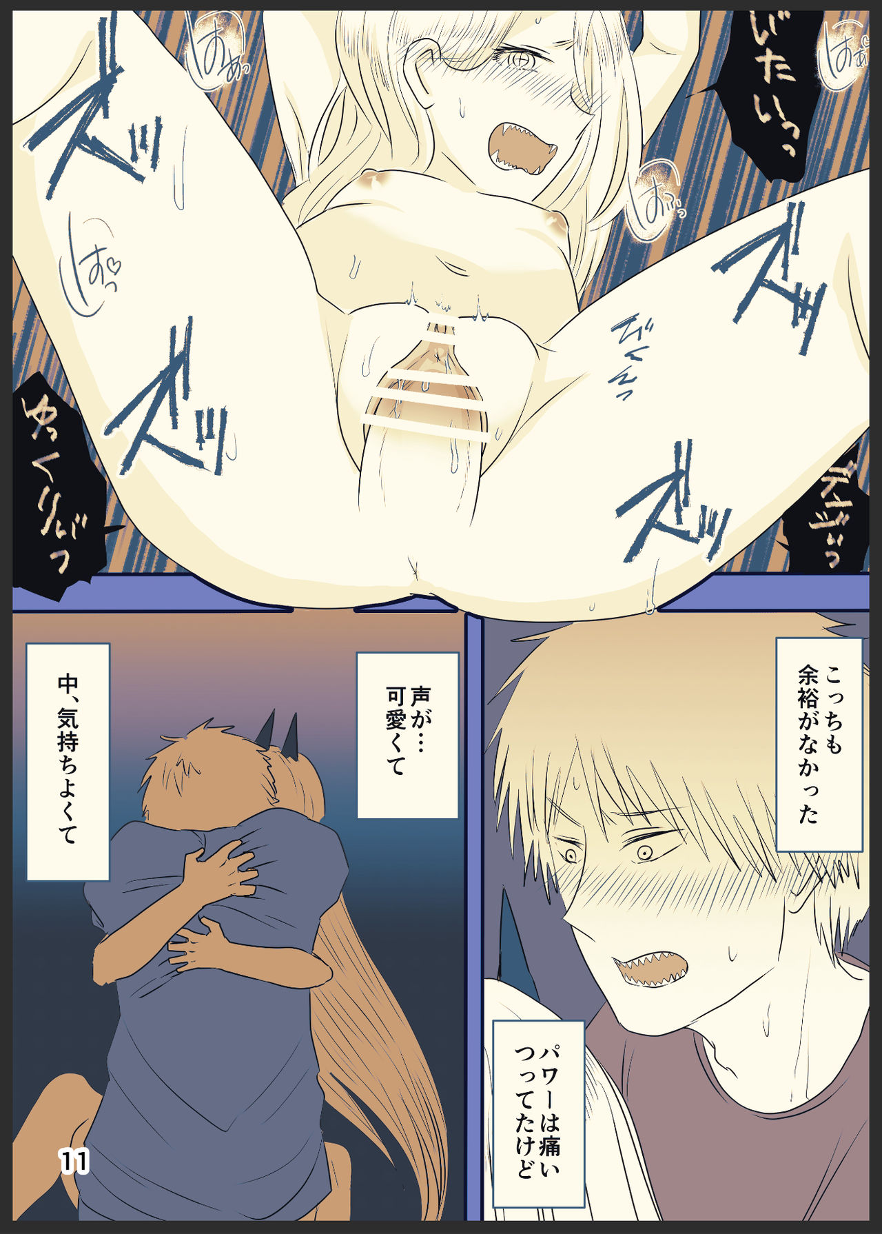 DenPower ga Honban made Iku Manga page 1 full