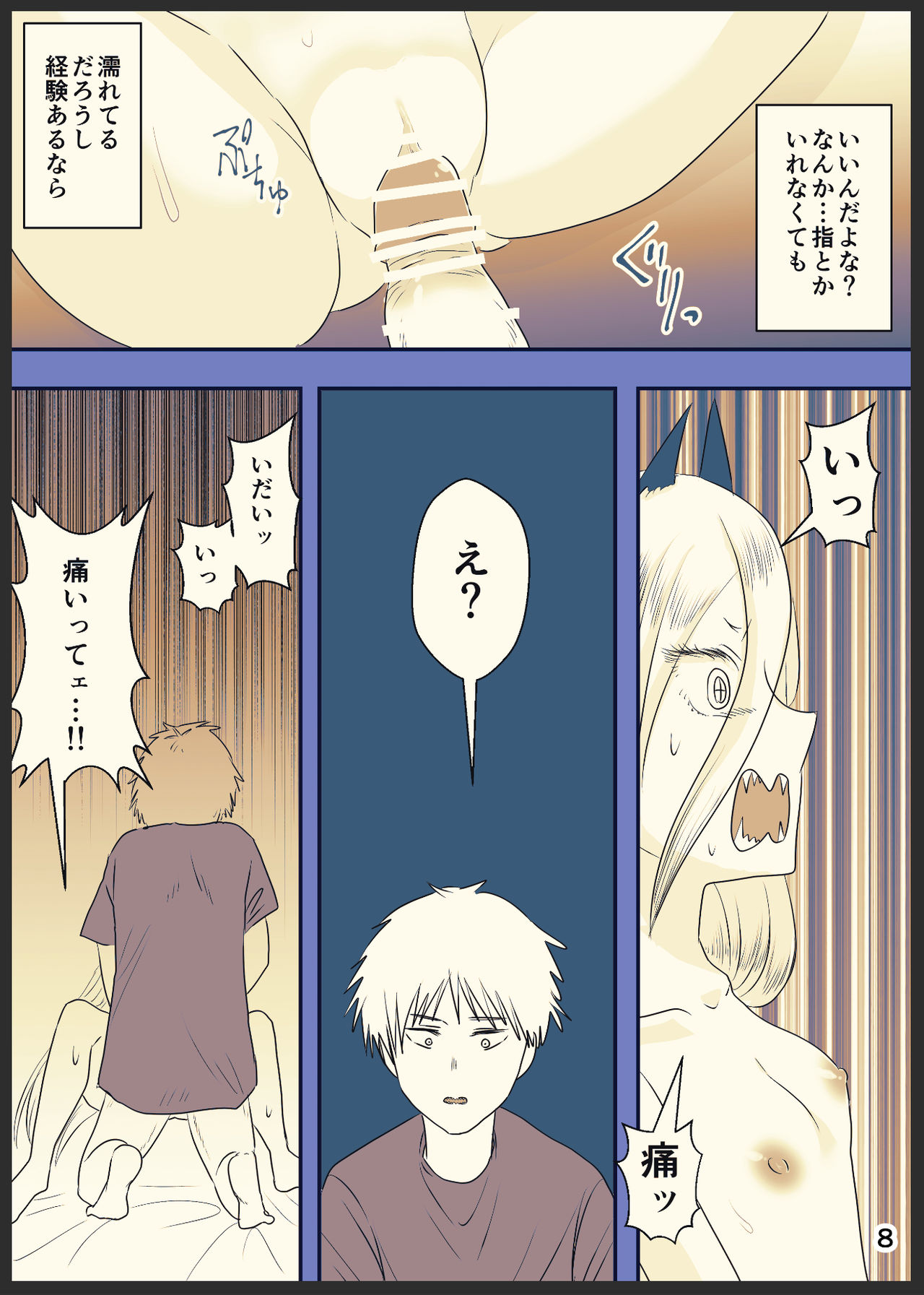 DenPower ga Honban made Iku Manga page 9 full