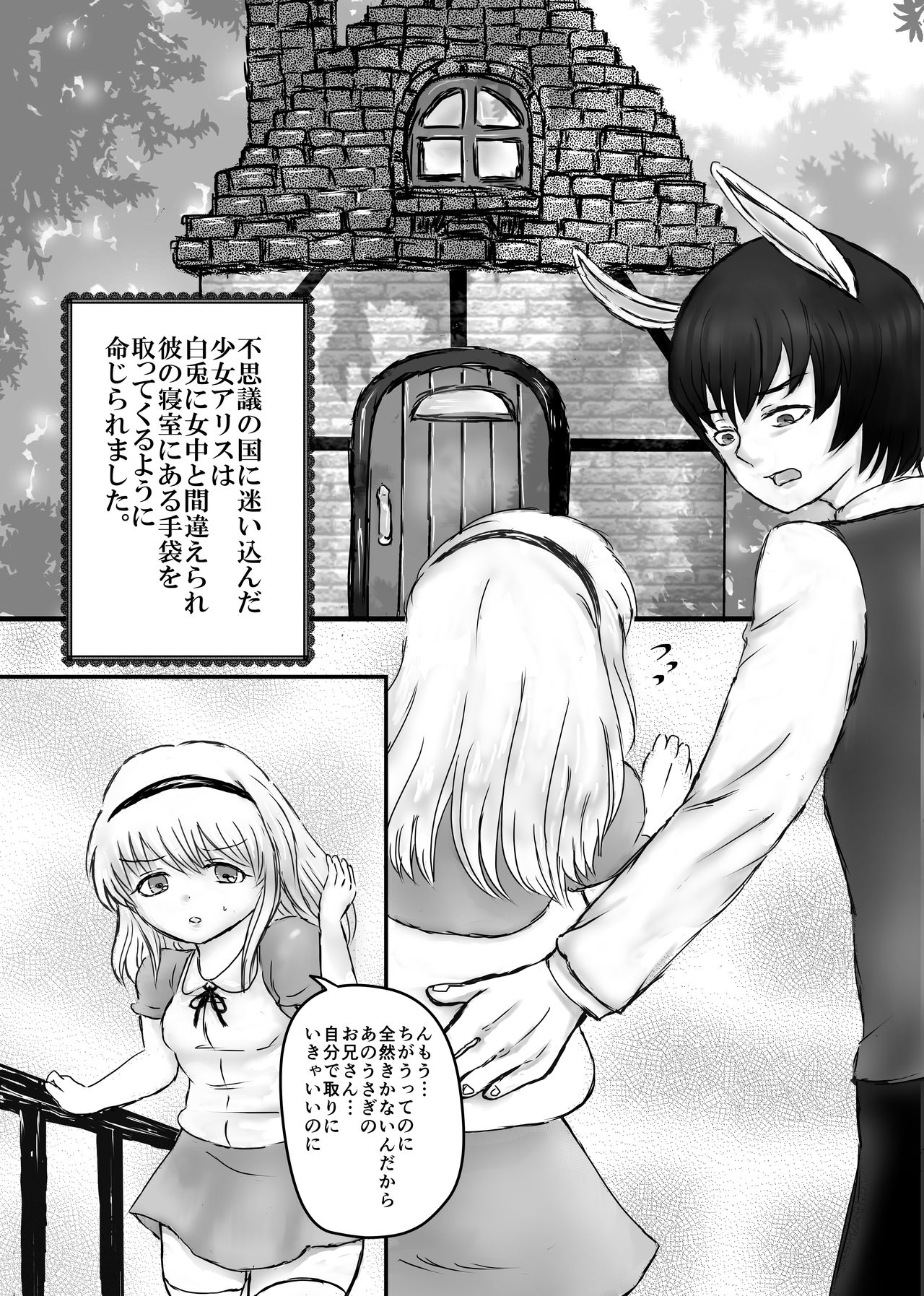 Futanari Alice to Shiro Usagi Oniisan no Aru Hirusagari no Dekigoto page 4 full