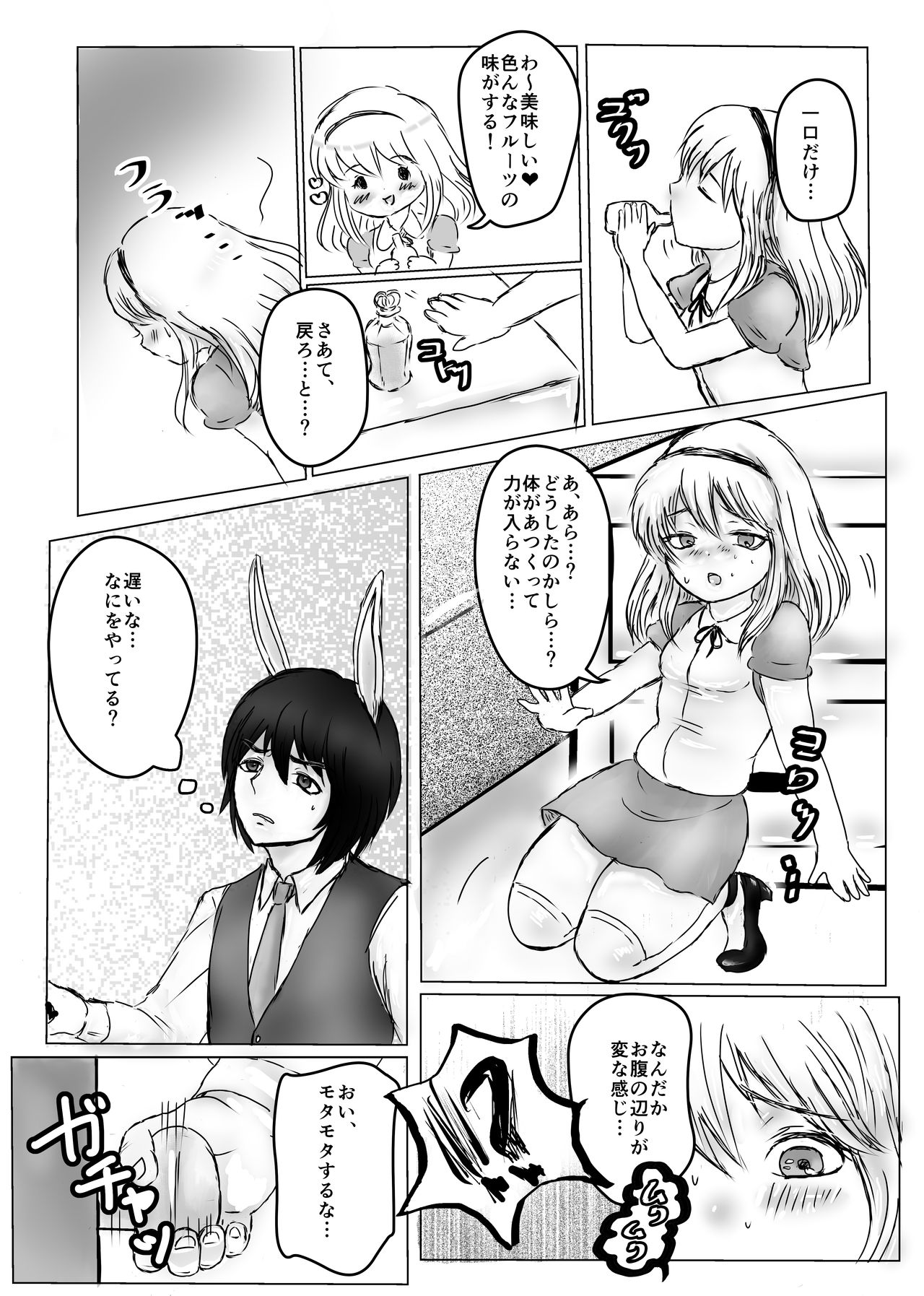 Futanari Alice to Shiro Usagi Oniisan no Aru Hirusagari no Dekigoto page 6 full
