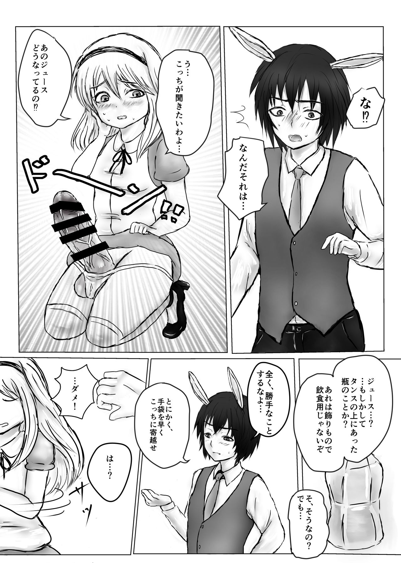 Futanari Alice to Shiro Usagi Oniisan no Aru Hirusagari no Dekigoto page 7 full