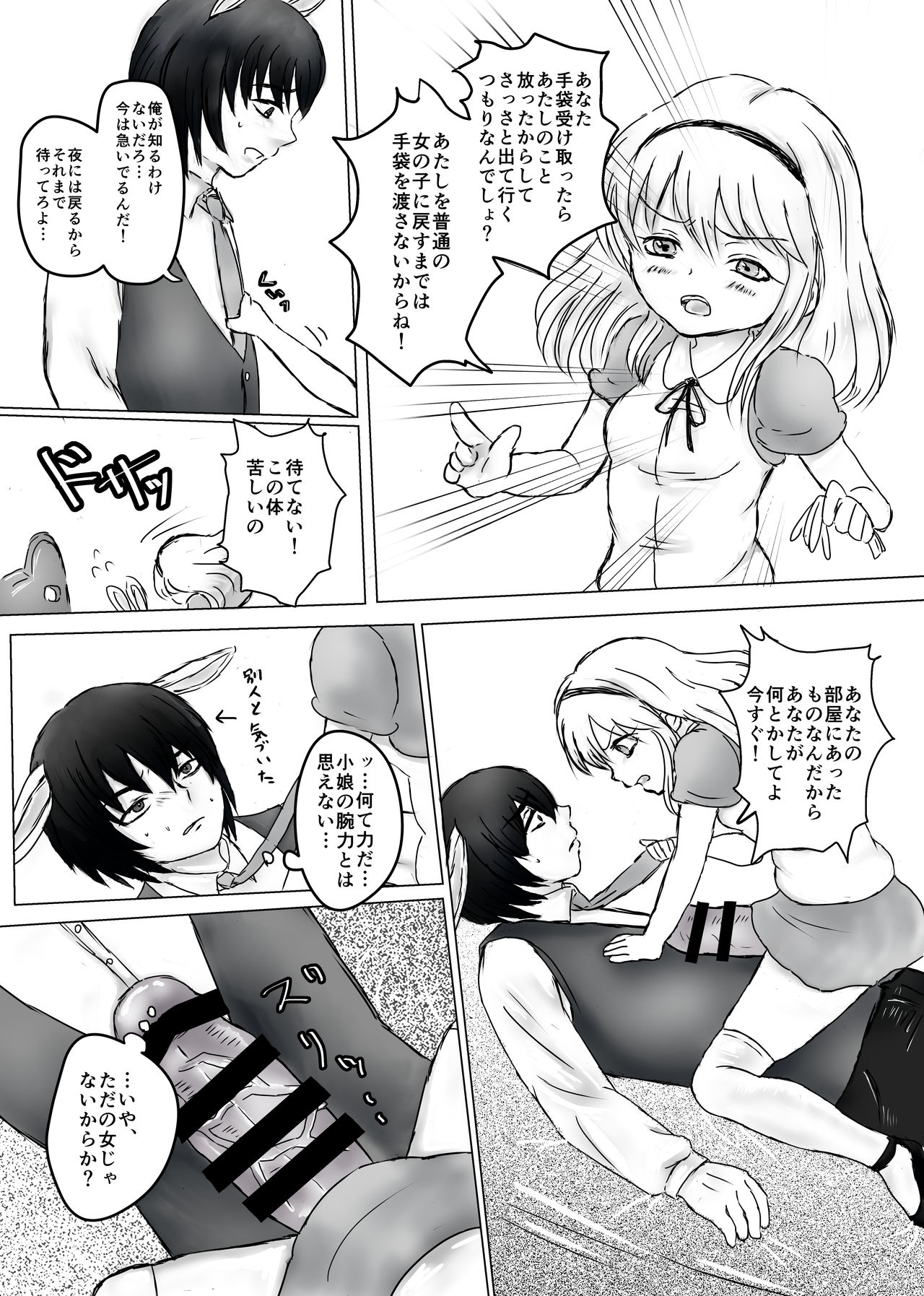 Futanari Alice to Shiro Usagi Oniisan no Aru Hirusagari no Dekigoto page 8 full