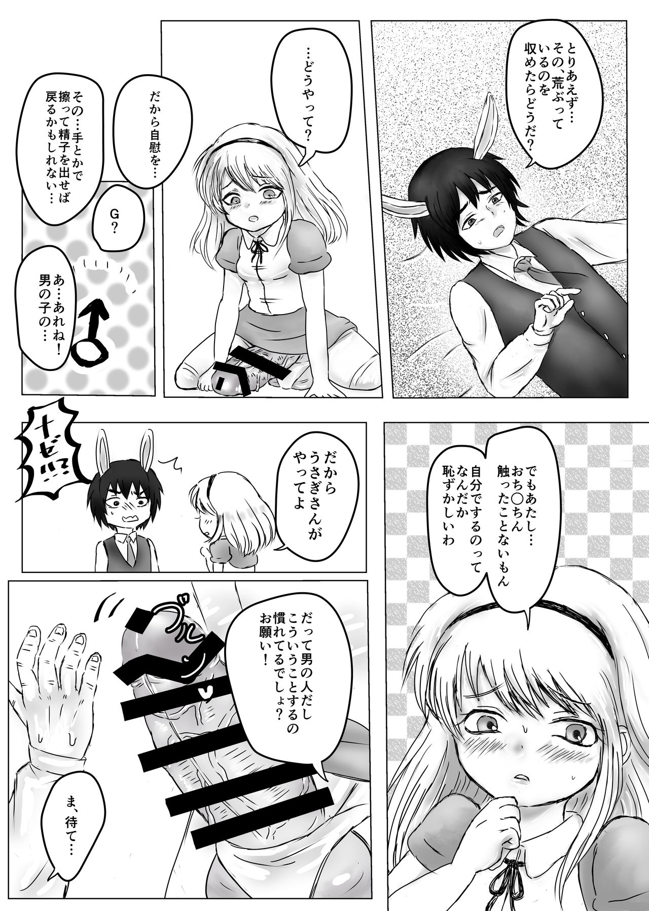 Futanari Alice to Shiro Usagi Oniisan no Aru Hirusagari no Dekigoto page 9 full