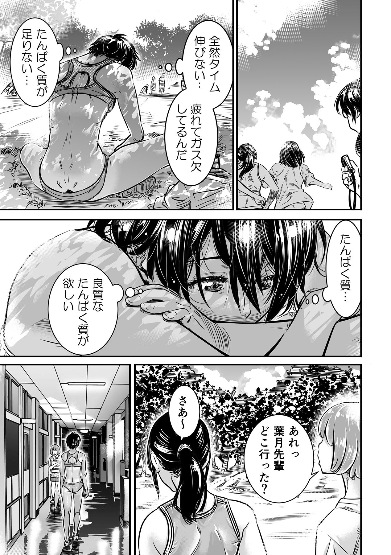 Shinchou 175cm no Rikujou Shoujo wa Kouhai Danshi no Seishi o Nomitagaru page 7 full