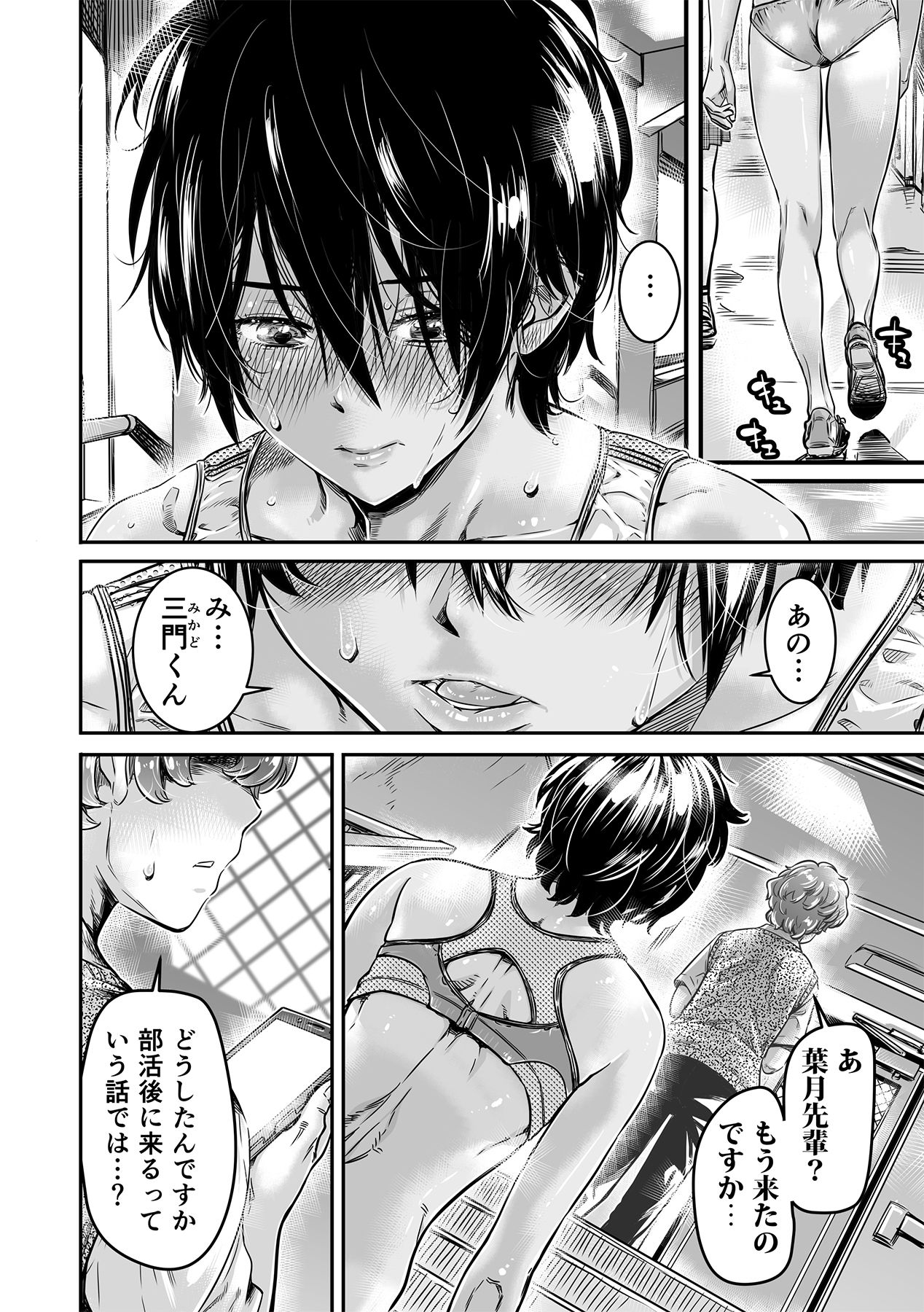 Shinchou 175cm no Rikujou Shoujo wa Kouhai Danshi no Seishi o Nomitagaru page 8 full