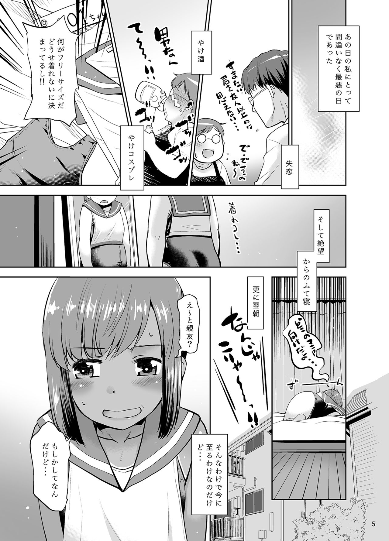 Asa Okitara 401-kun ni Nattetan dakedo Ikaga Sureba Ii kashira? page 4 full