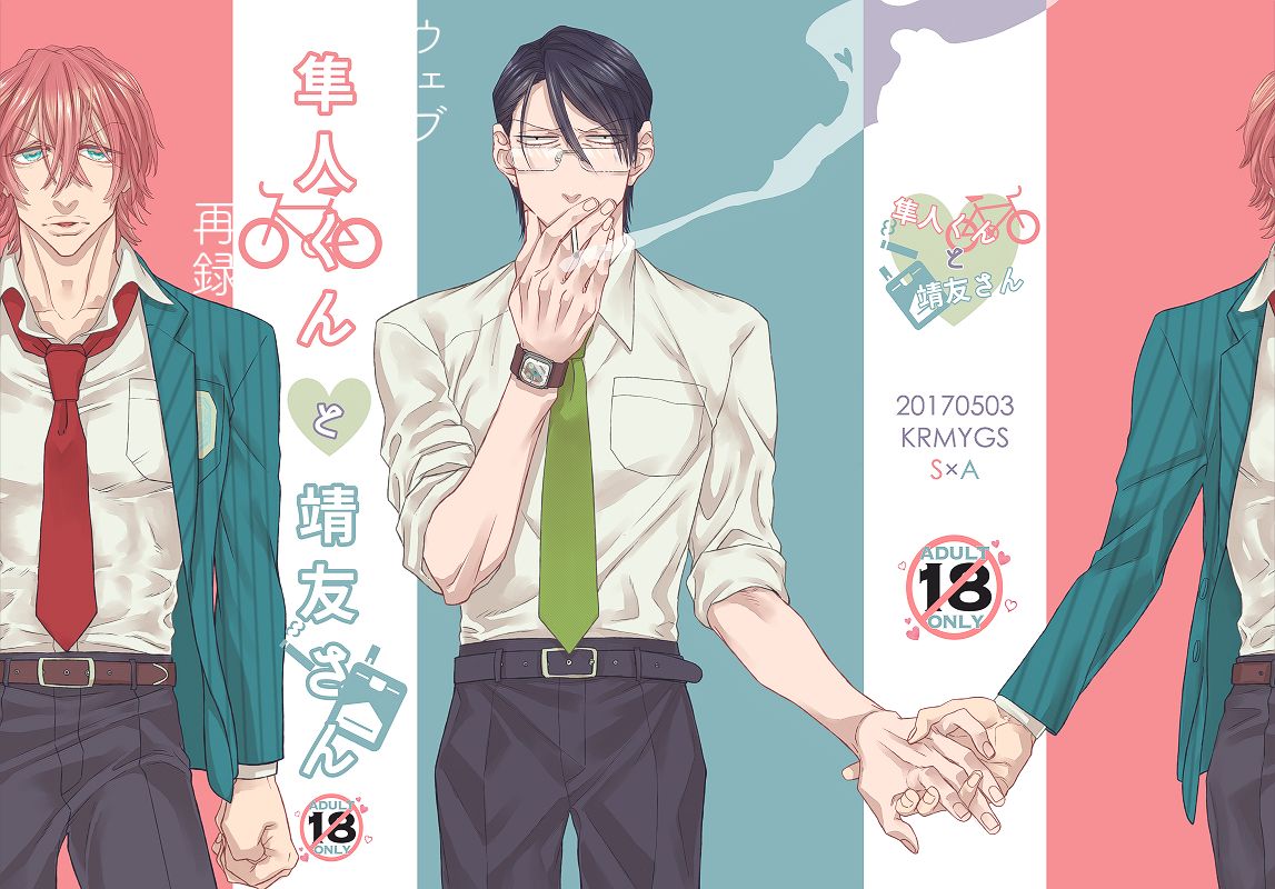 Hayato-kun to Yasutomo-san page 1 full