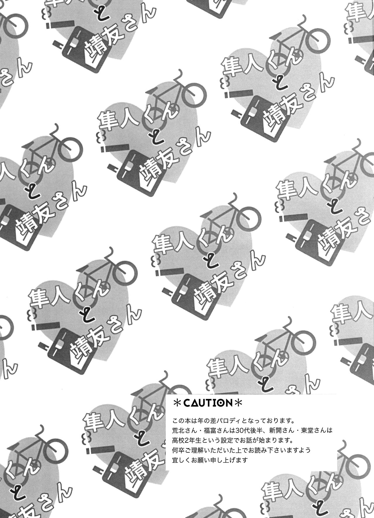 Hayato-kun to Yasutomo-san page 3 full