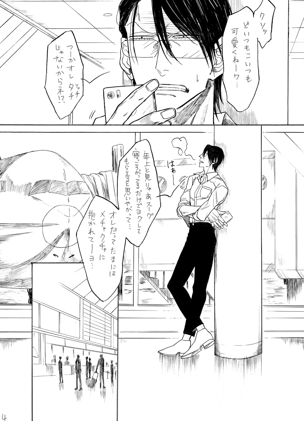 Hayato-kun to Yasutomo-san page 5 full