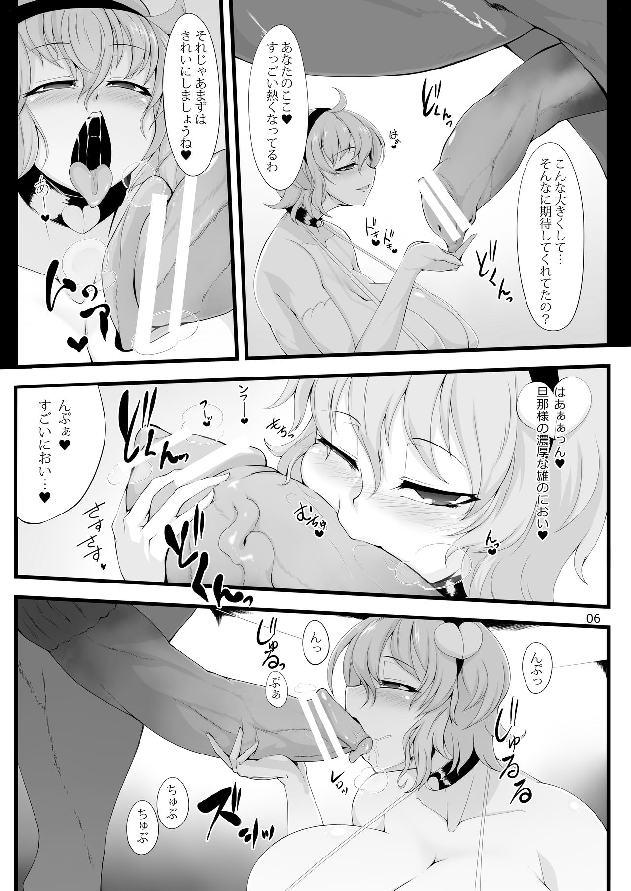 Watashi no Itoshino Danna-sama page 5 full