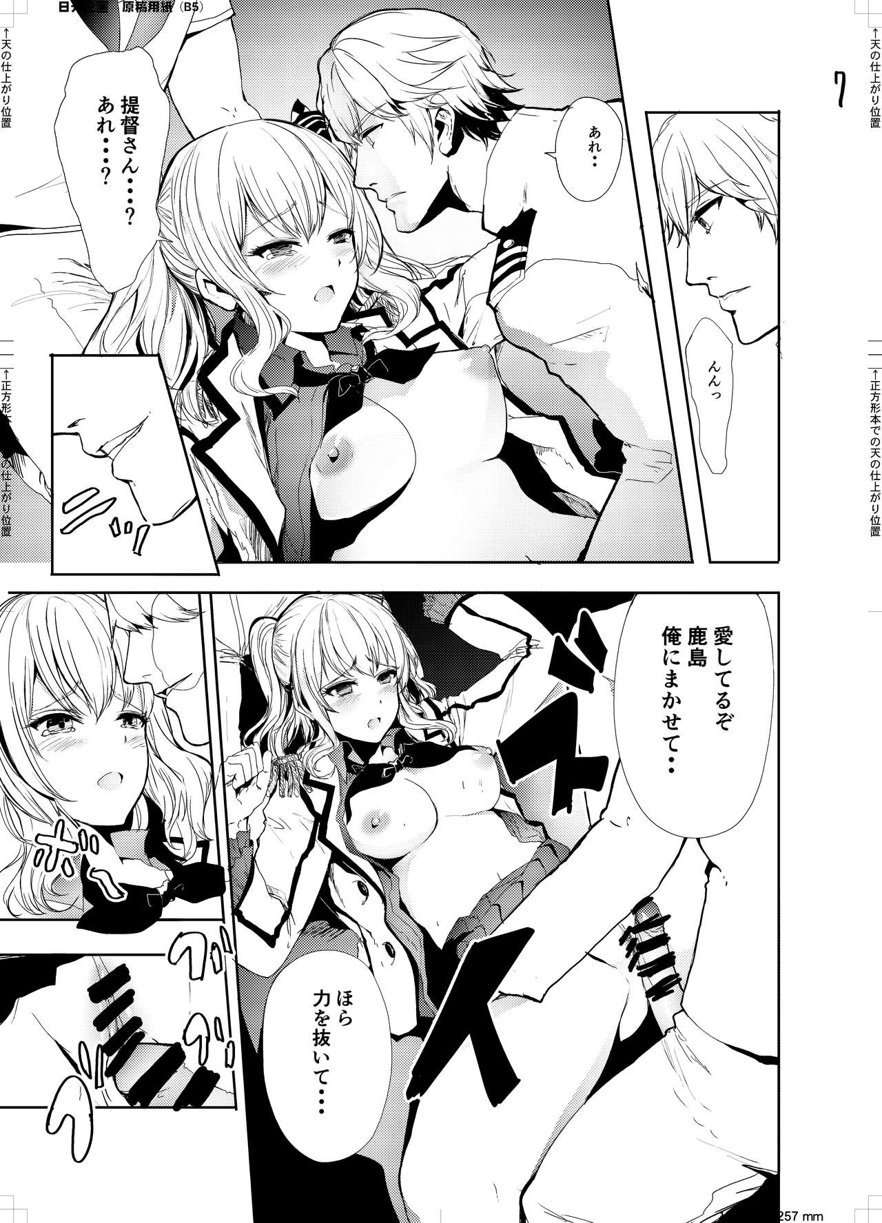 Teitoku Daisuki na Kashima-chan o Minna de Mawashite Netocchau Ohanashi page 10 full
