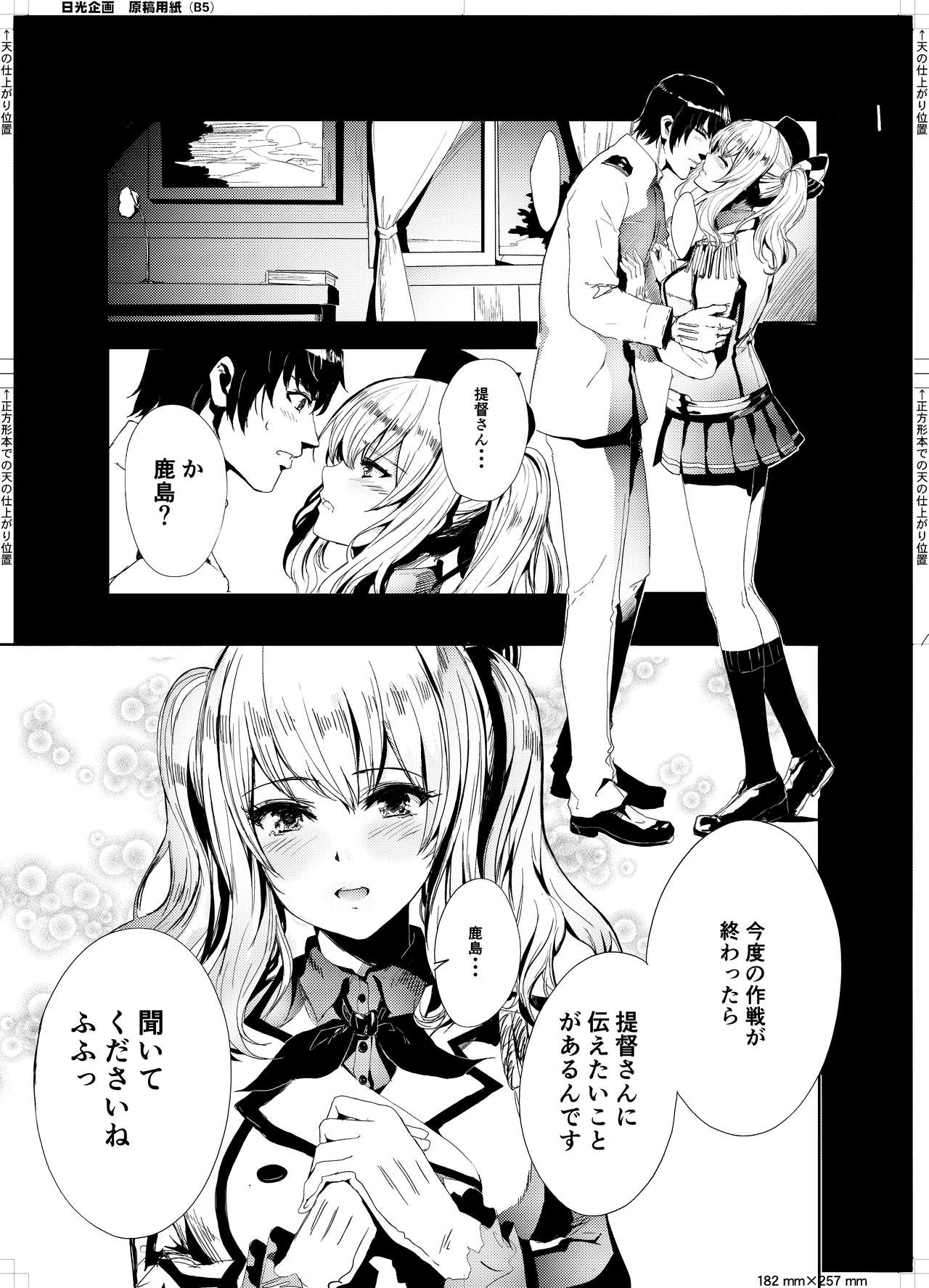 Teitoku Daisuki na Kashima-chan o Minna de Mawashite Netocchau Ohanashi page 4 full