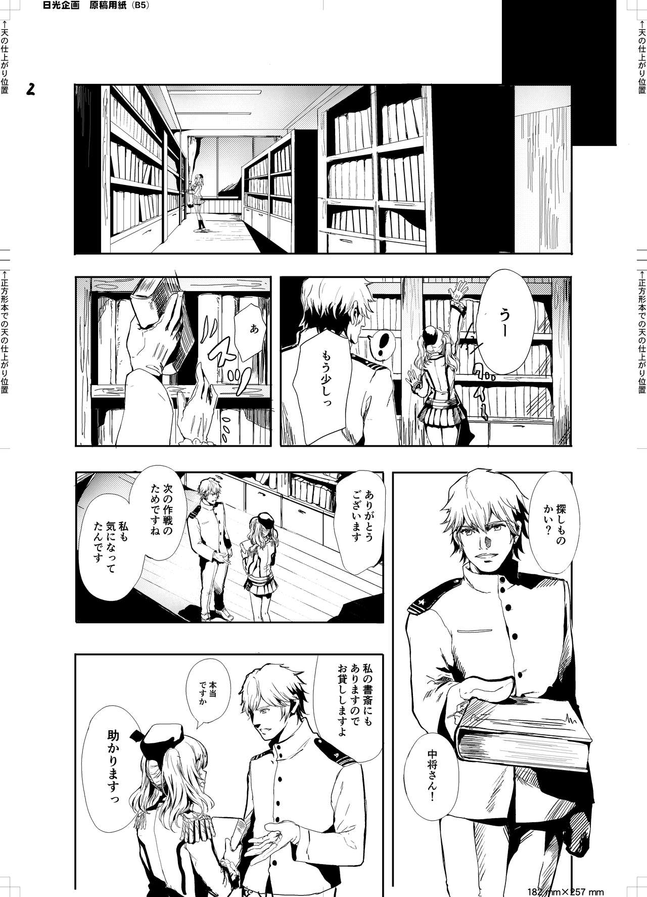 Teitoku Daisuki na Kashima-chan o Minna de Mawashite Netocchau Ohanashi page 5 full