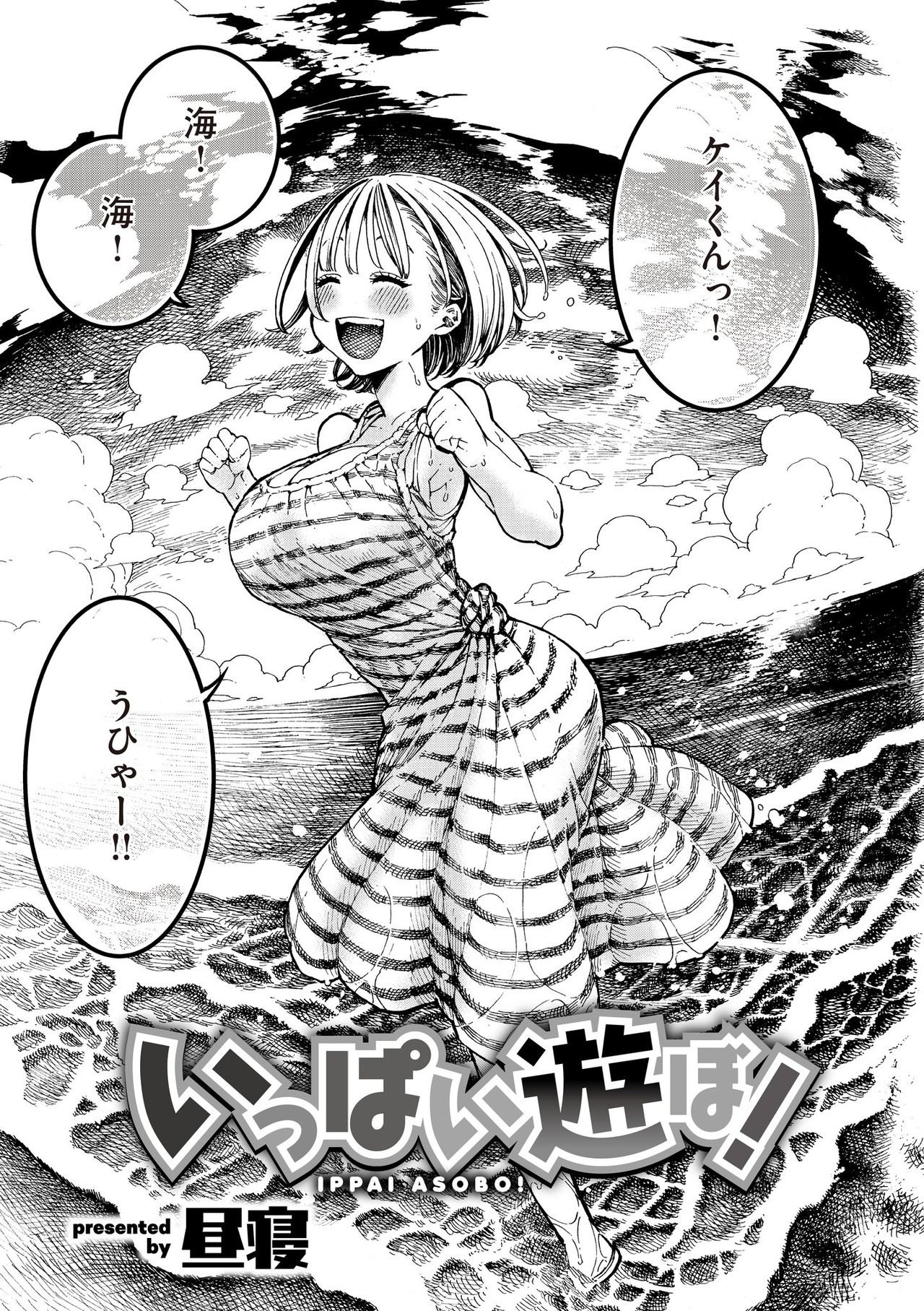 IPPAI ASOBO! page 1 full