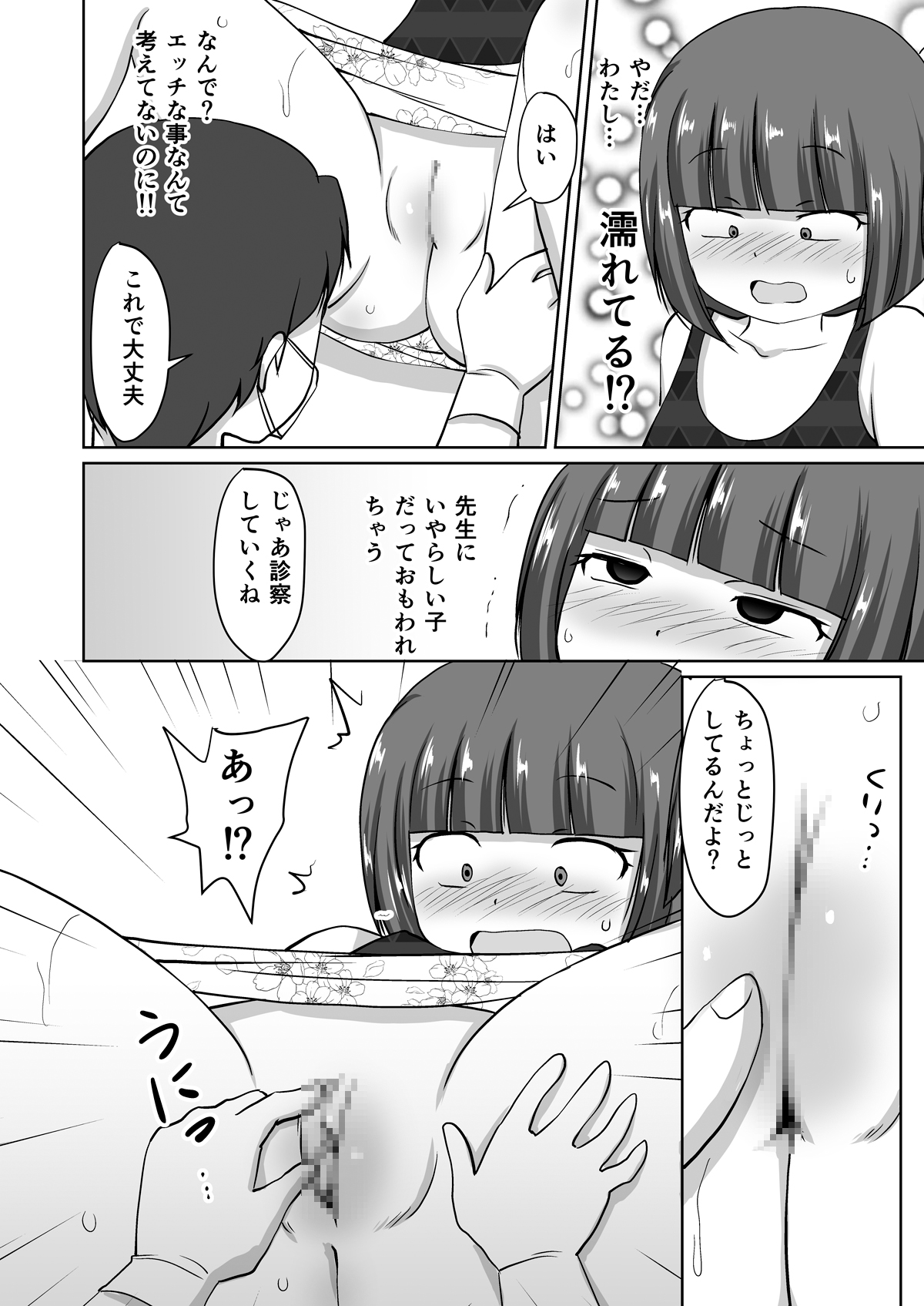 Menbou to Oisha-san. page 10 full