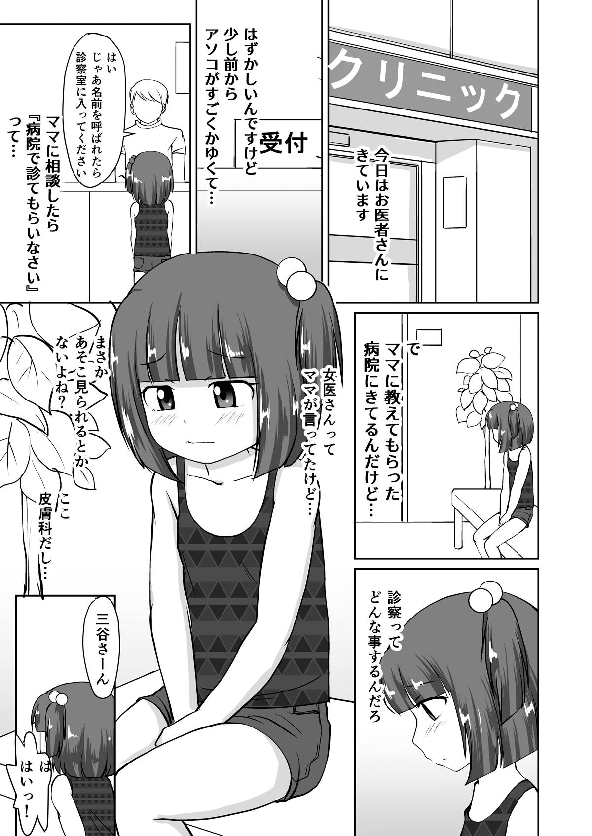 Menbou to Oisha-san. page 3 full