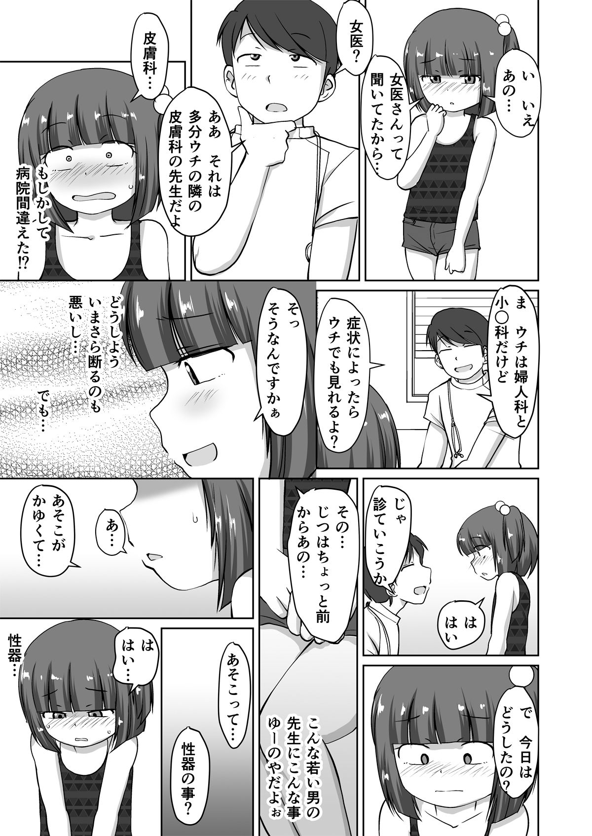 Menbou to Oisha-san. page 5 full