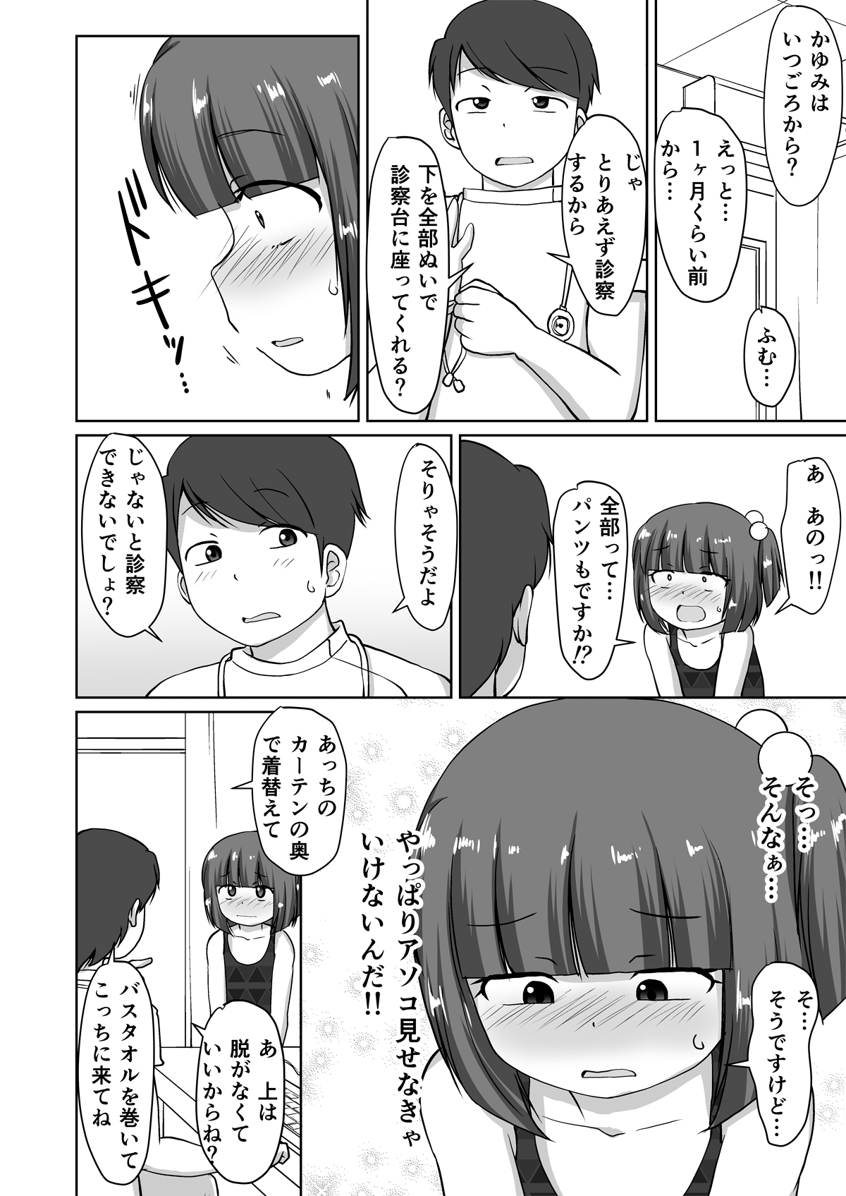 Menbou to Oisha-san. page 6 full