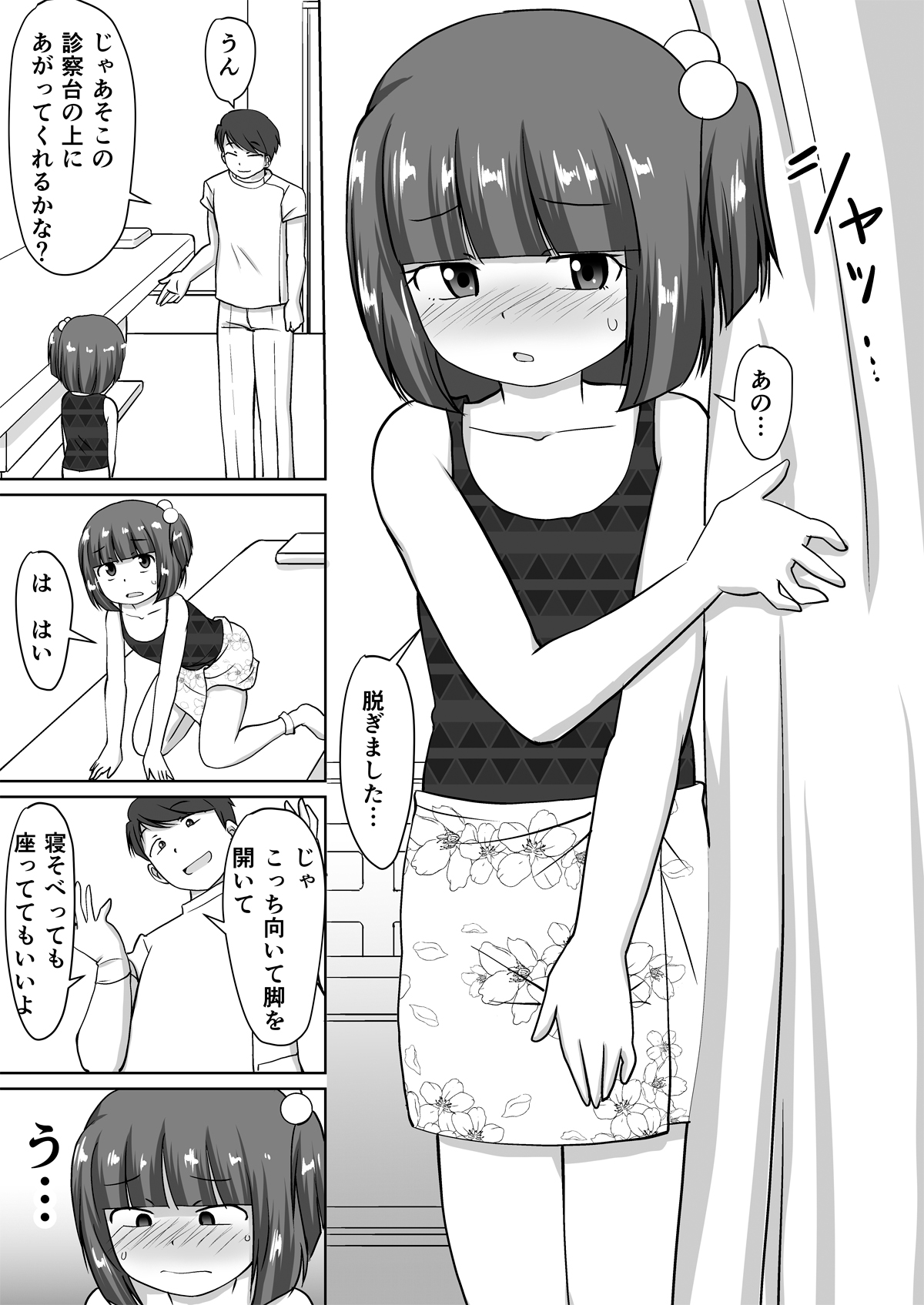 Menbou to Oisha-san. page 7 full