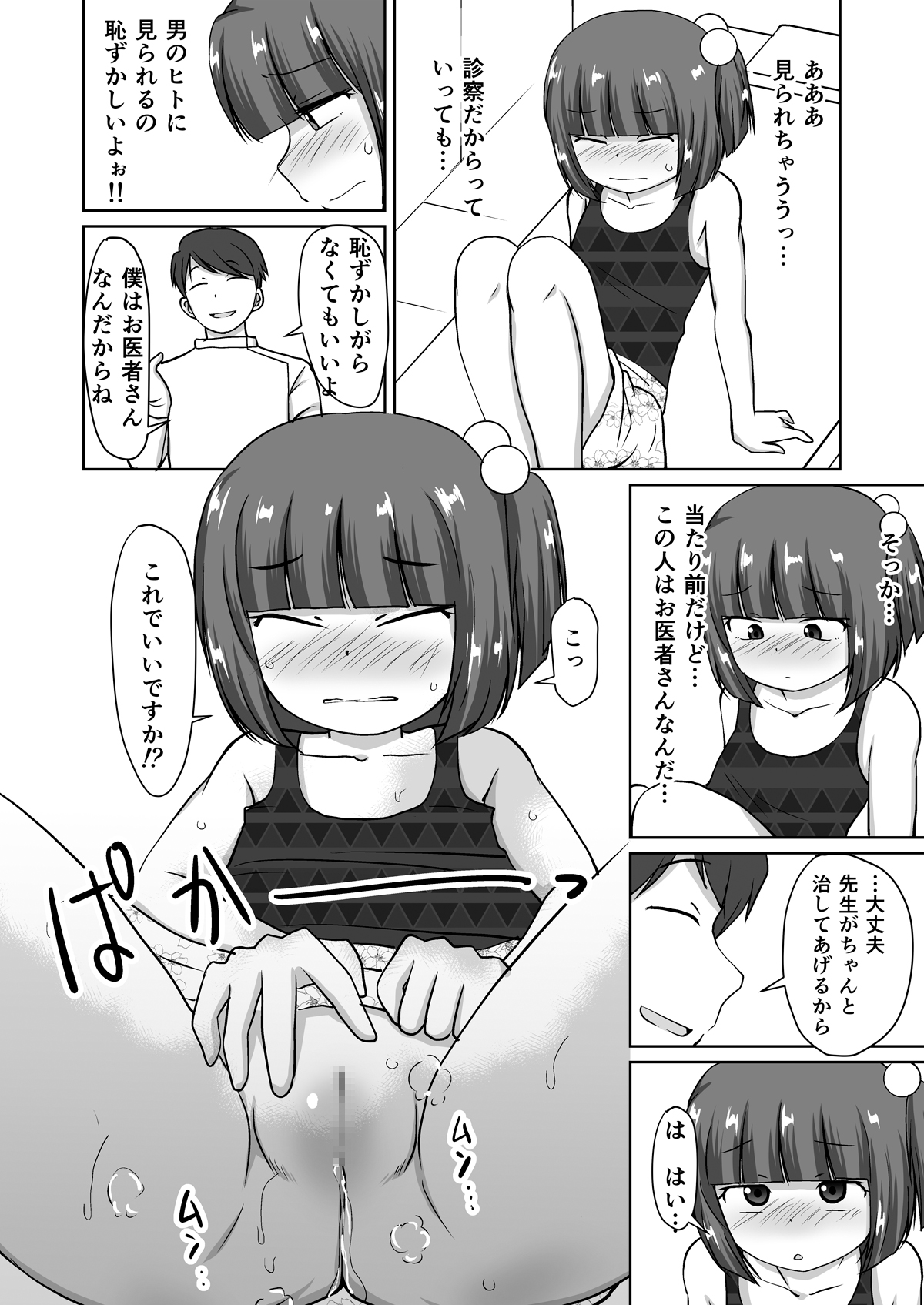Menbou to Oisha-san. page 8 full