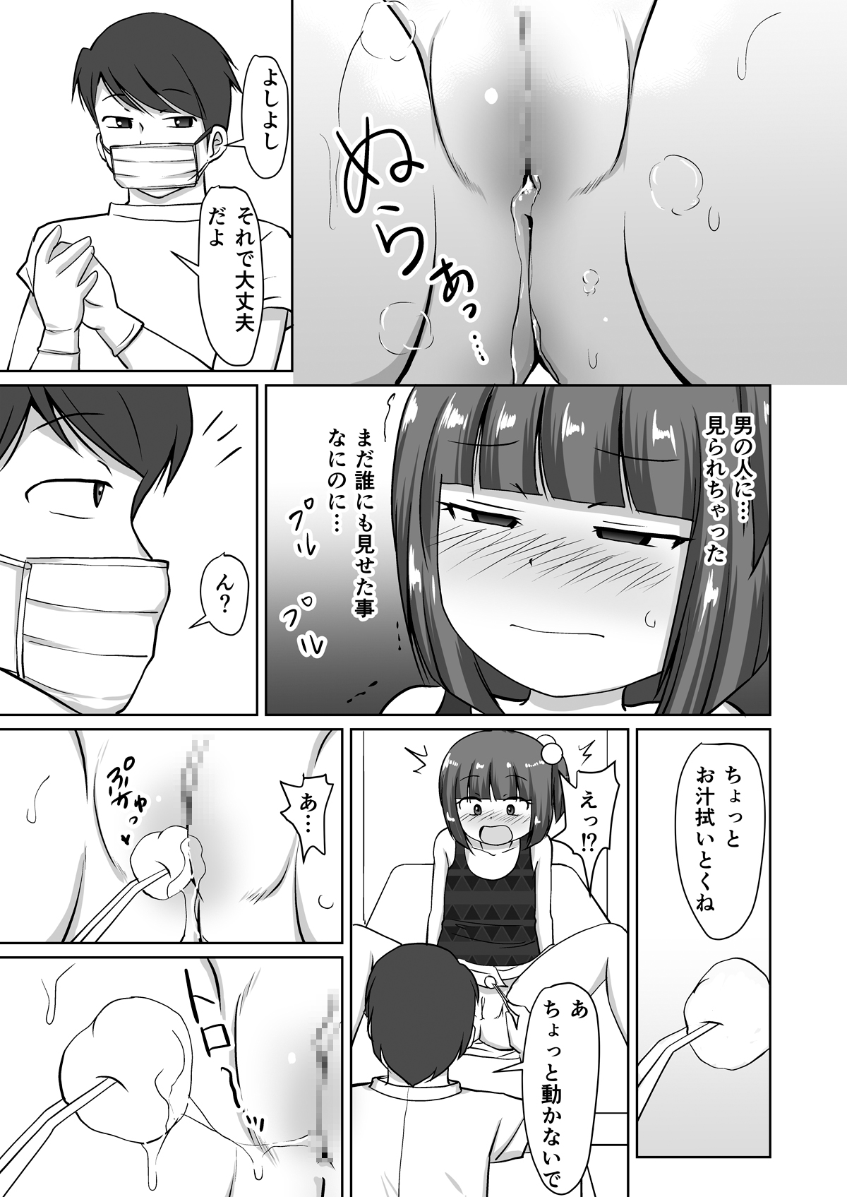 Menbou to Oisha-san. page 9 full