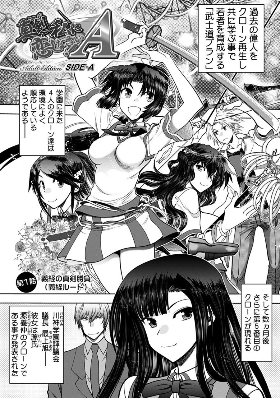 Maji de Watashi ni Koi Shinasai! A - Adult Edition SIDE-A page 5 full