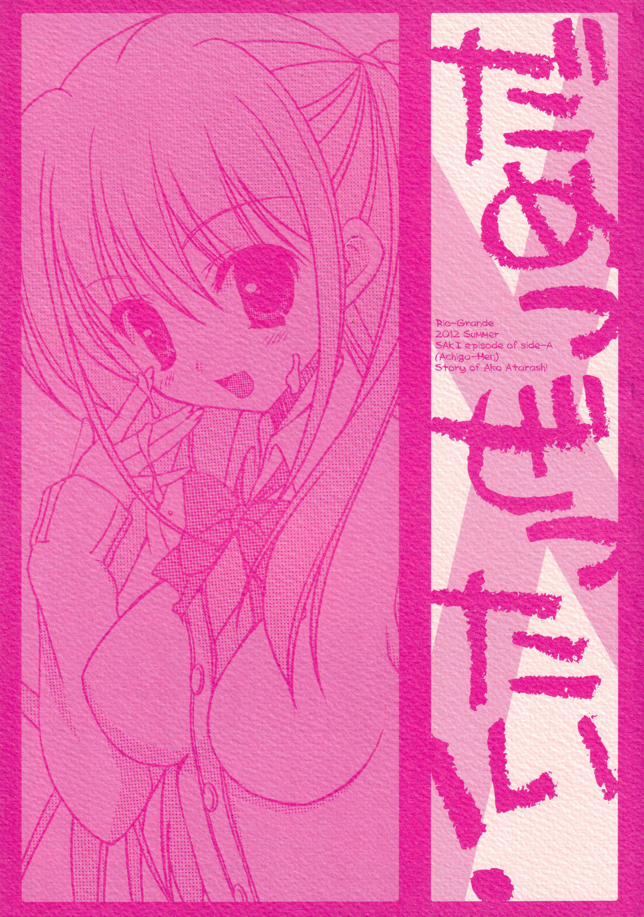 Dame Zettai! page 1 full