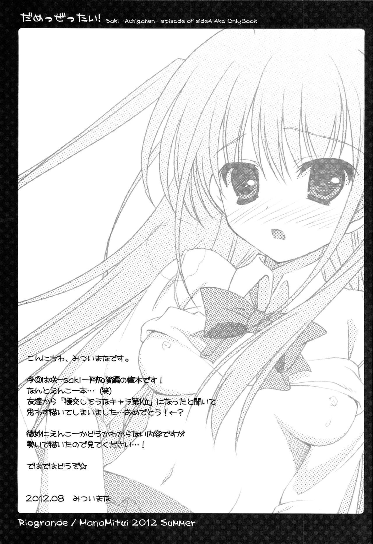 Dame Zettai! page 2 full