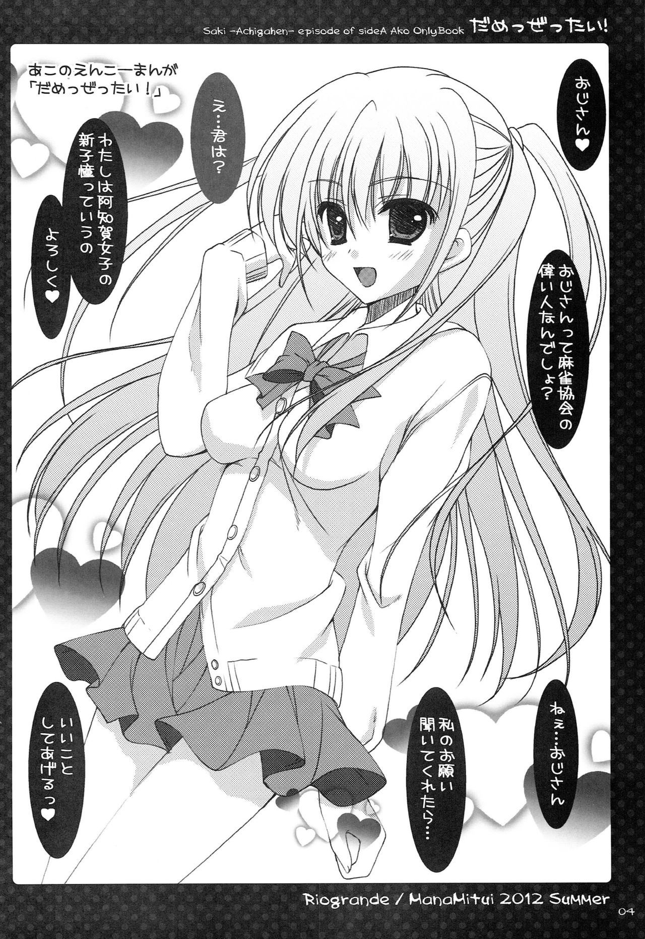 Dame Zettai! page 3 full