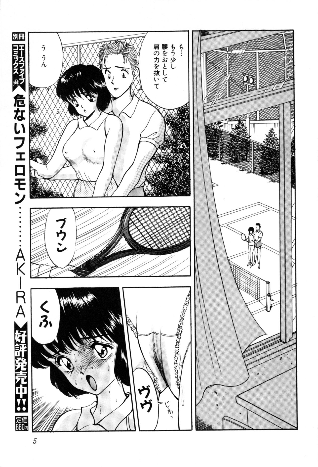 COMIC Conbini 14 Gouten page 6 full