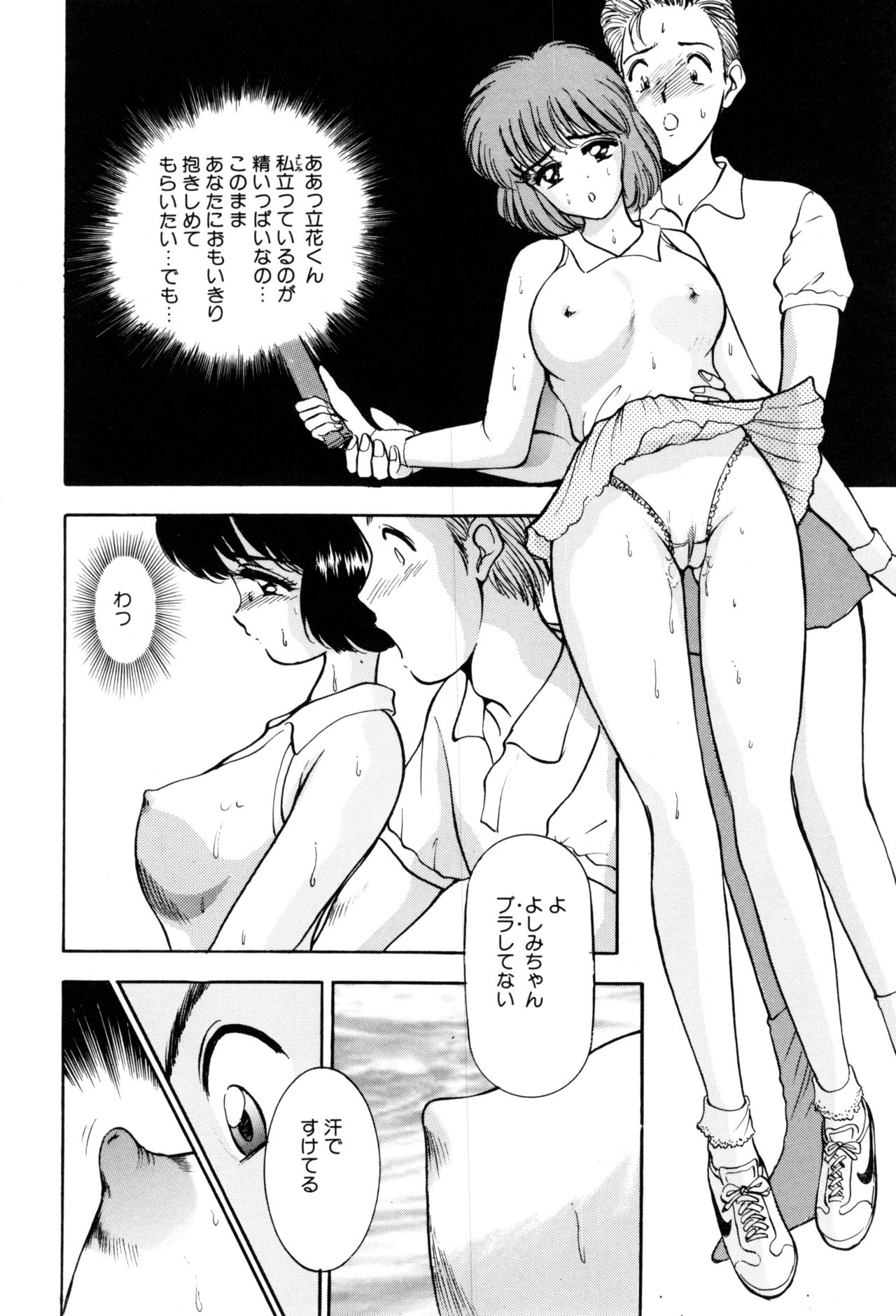 COMIC Conbini 14 Gouten page 7 full