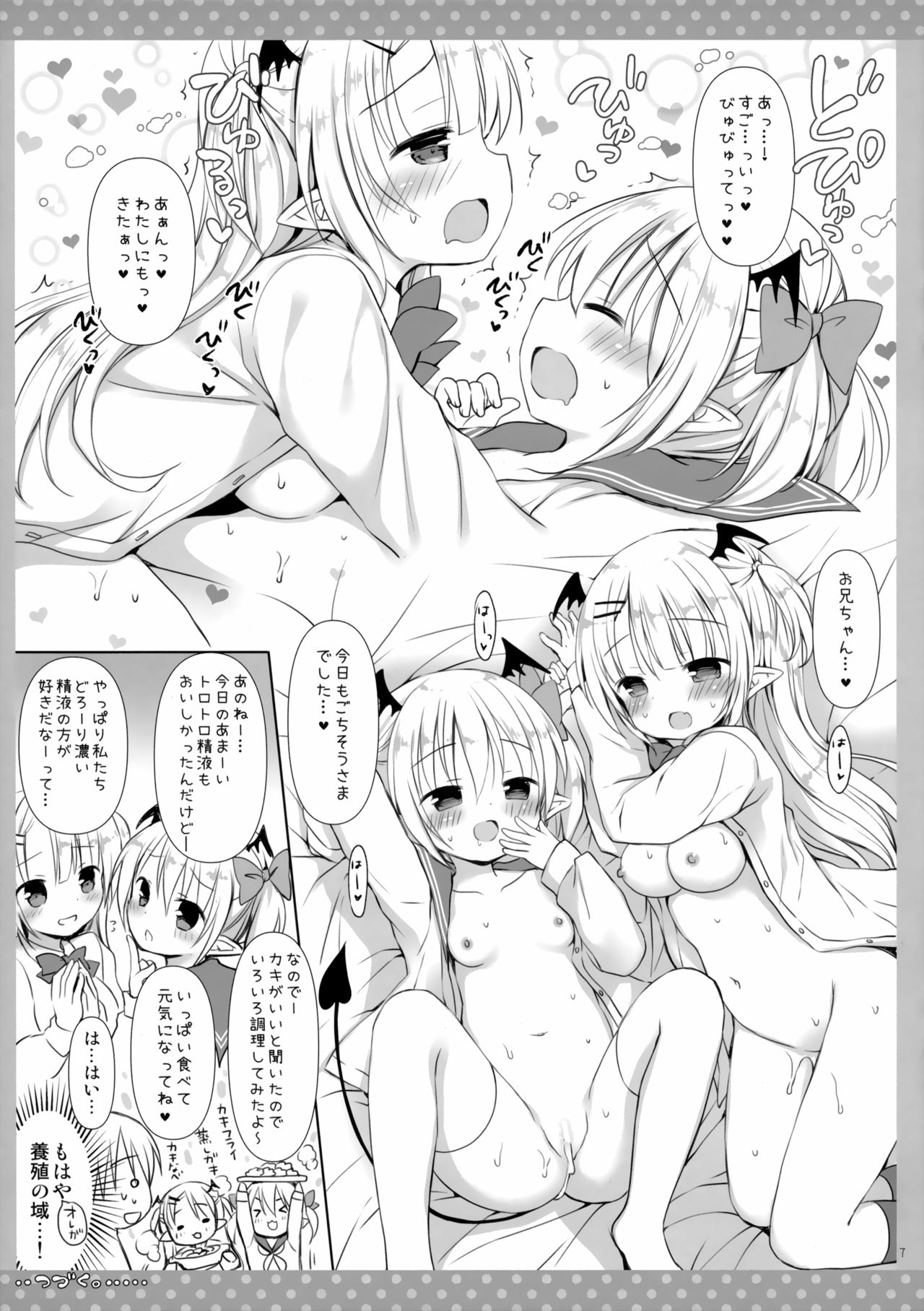 Succubus na Gimai-chan ga Dekimashita. page 8 full