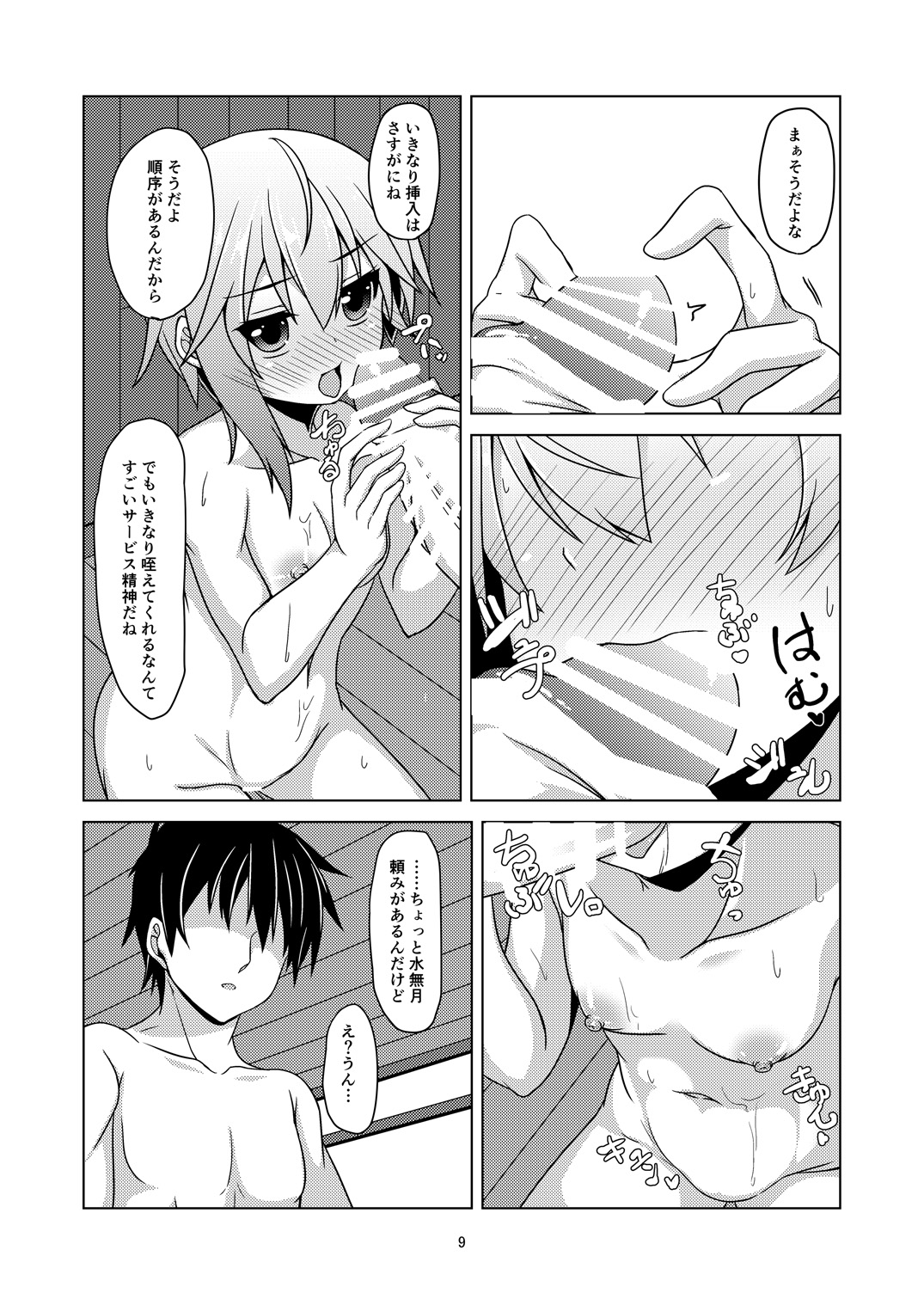 Shin Kan Minazuki Suinan no Hi page 10 full