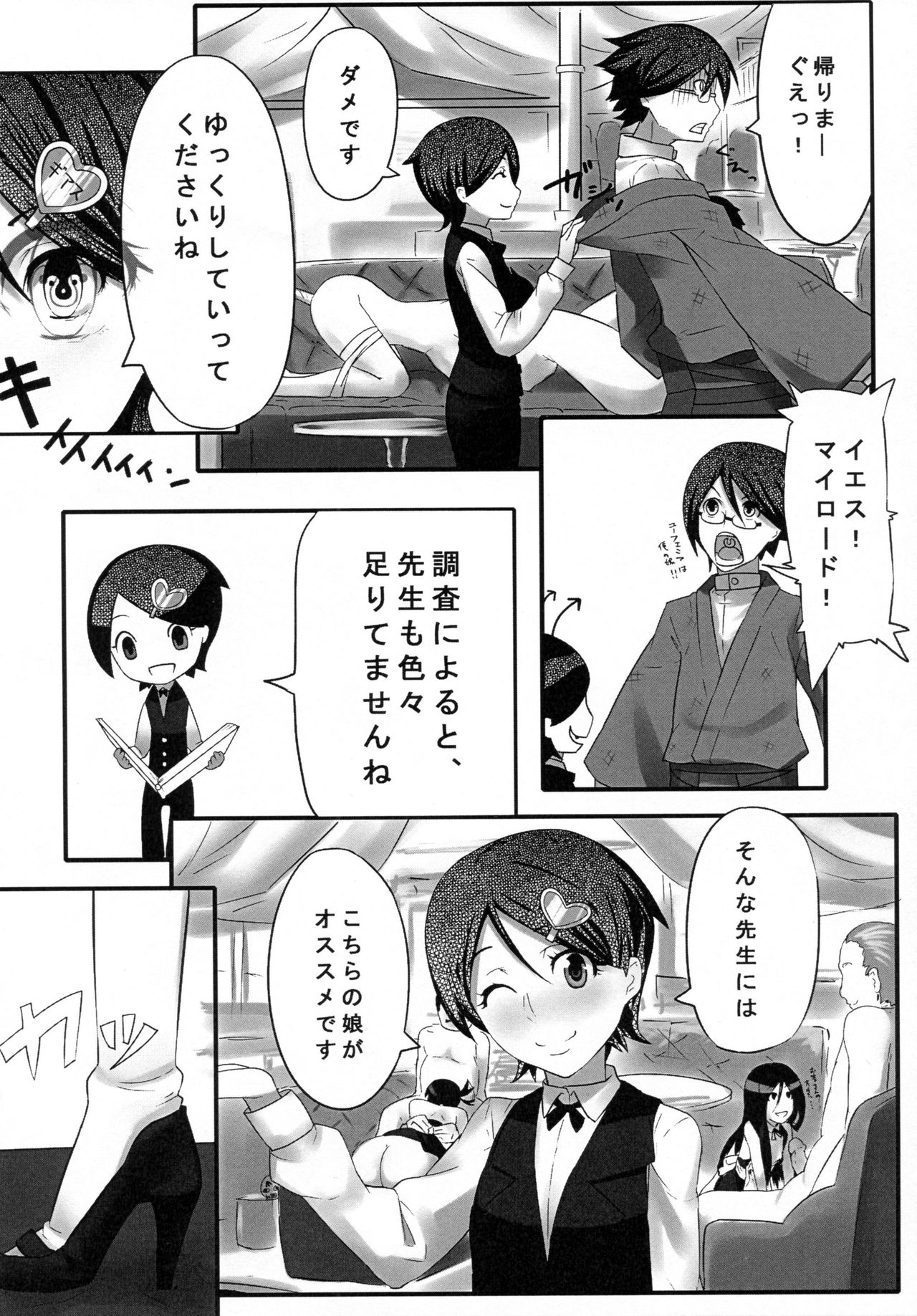 Dream Graph page 9 full