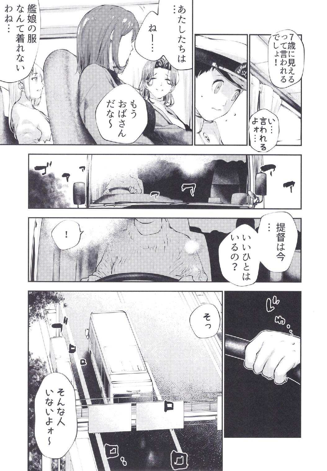 Kanmusu Jukujo page 5 full